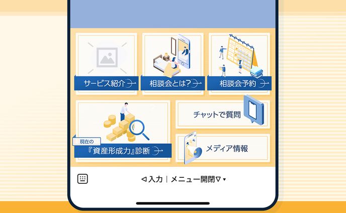 LINEリッチメニュー