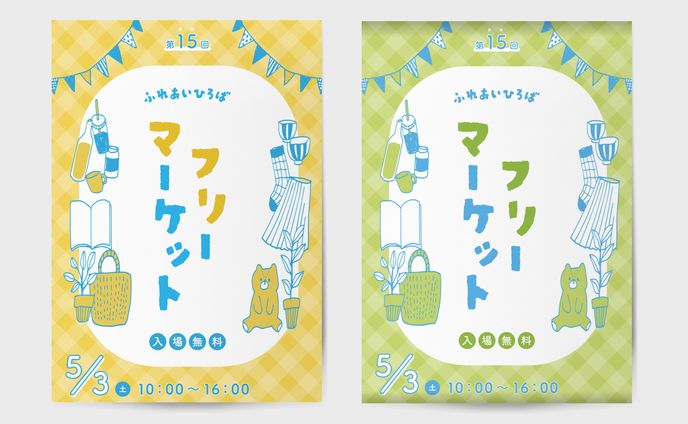 フリーマーケットのチラシ作成（デザインのドリル）