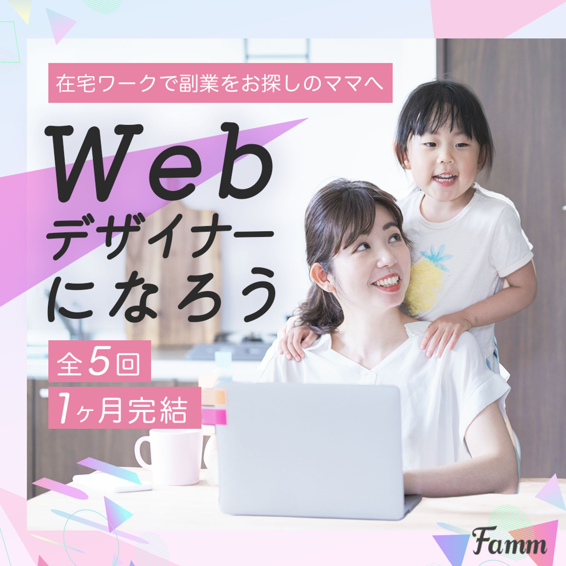 fammオンラインスクール-1