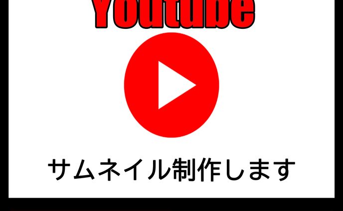 出品サービスYoutube画像ココナラ