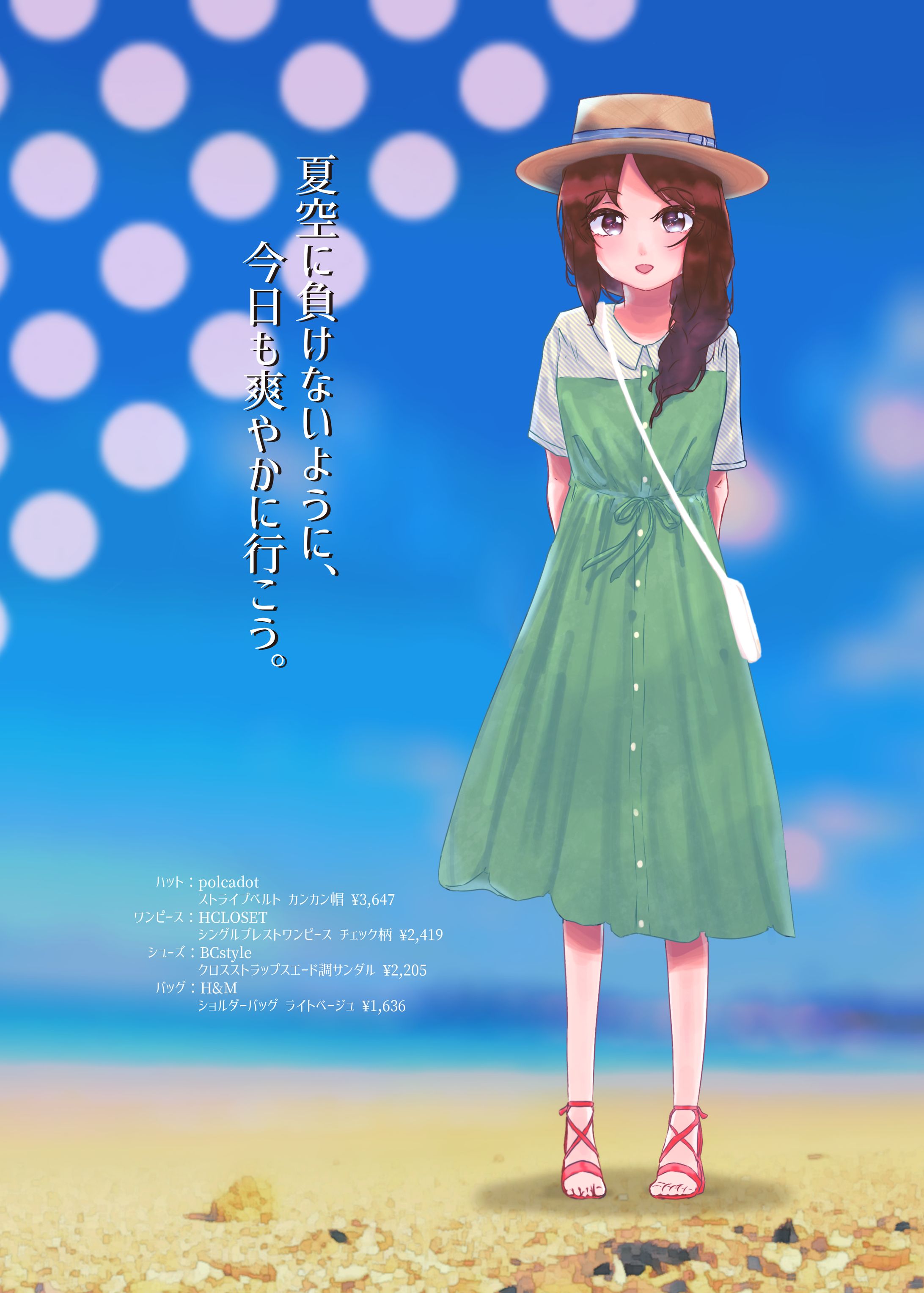 橘ありす私服妄想雑誌風-1