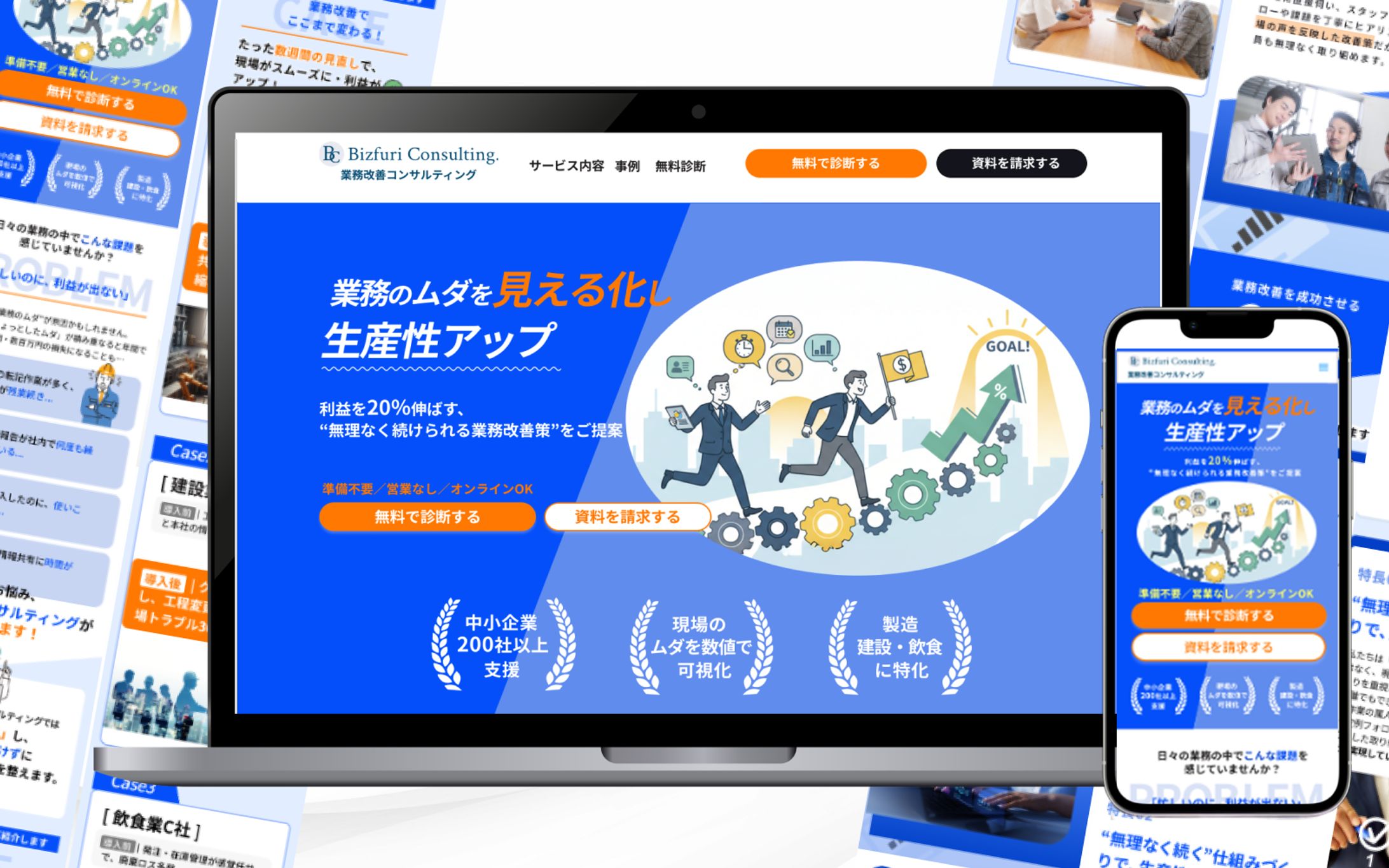 LP | BtoB 業務改善コンサルティング会社（架空）-1