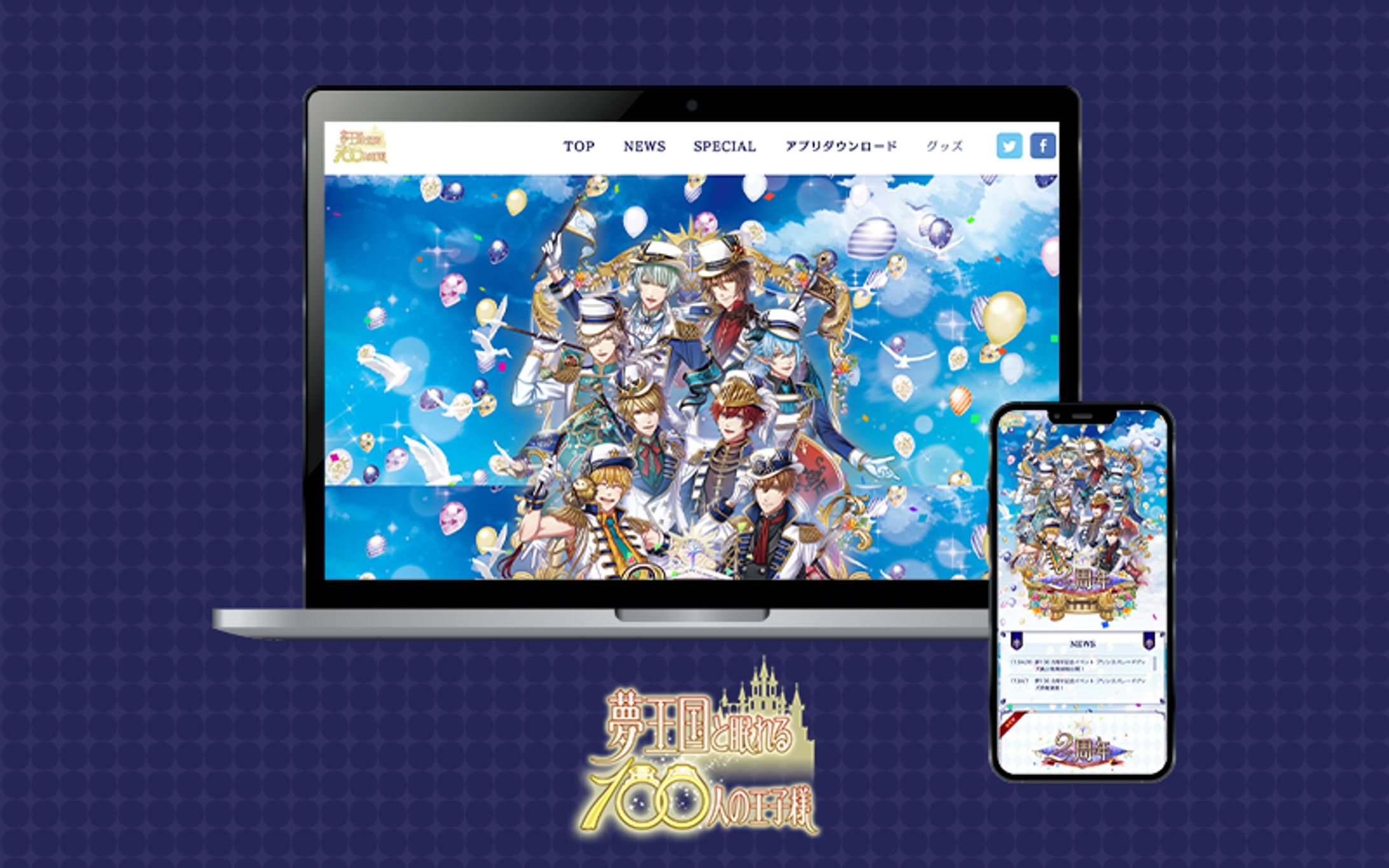 【Web】ソーシャルゲーム「夢100」特設サイト-1