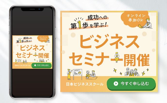 【バナー】セミナー