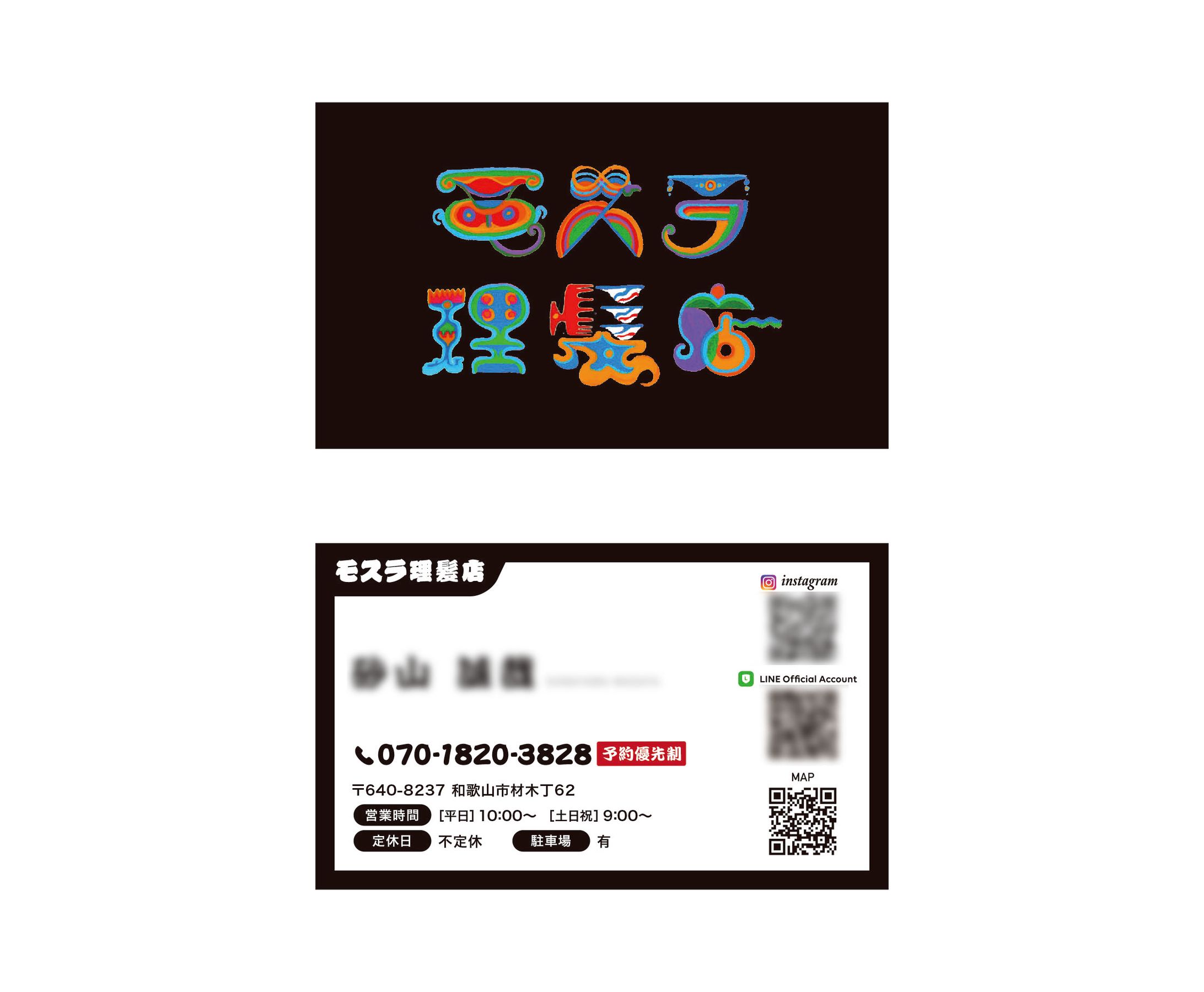 【名刺】店舗-1