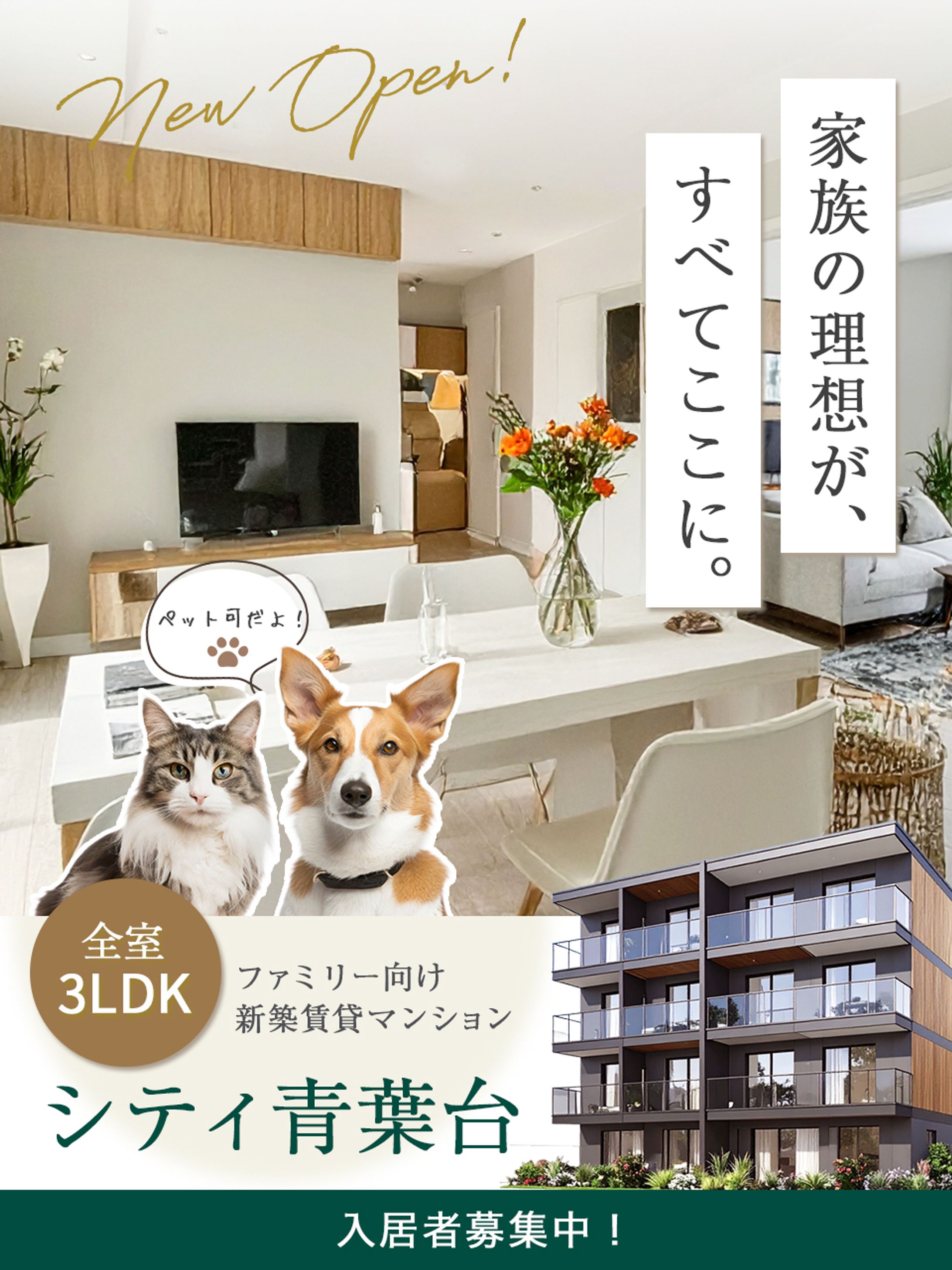 インスタ広告：新築賃貸マンション-1