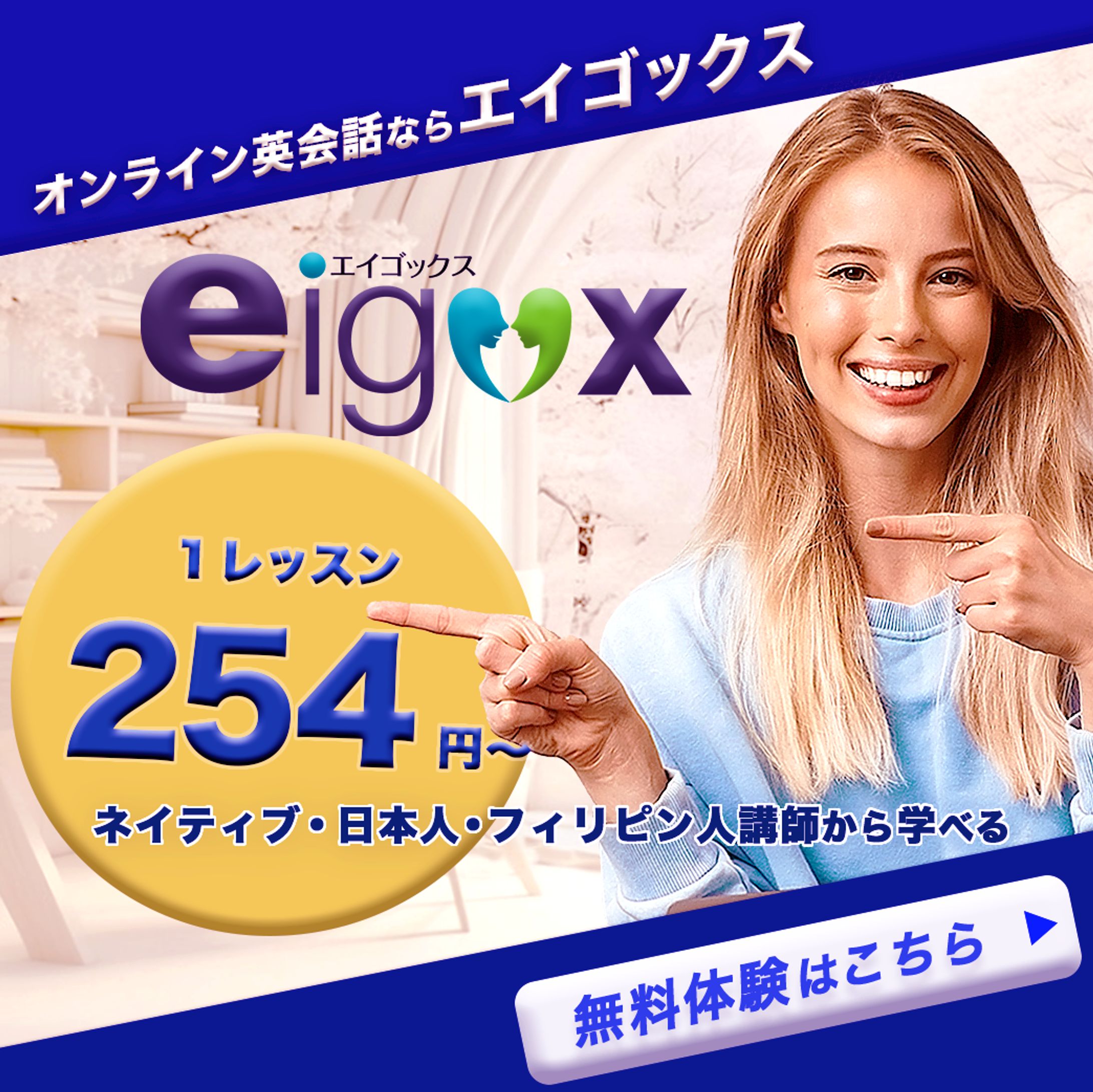 英会話スクールバナー【コンペ応募作品】-1