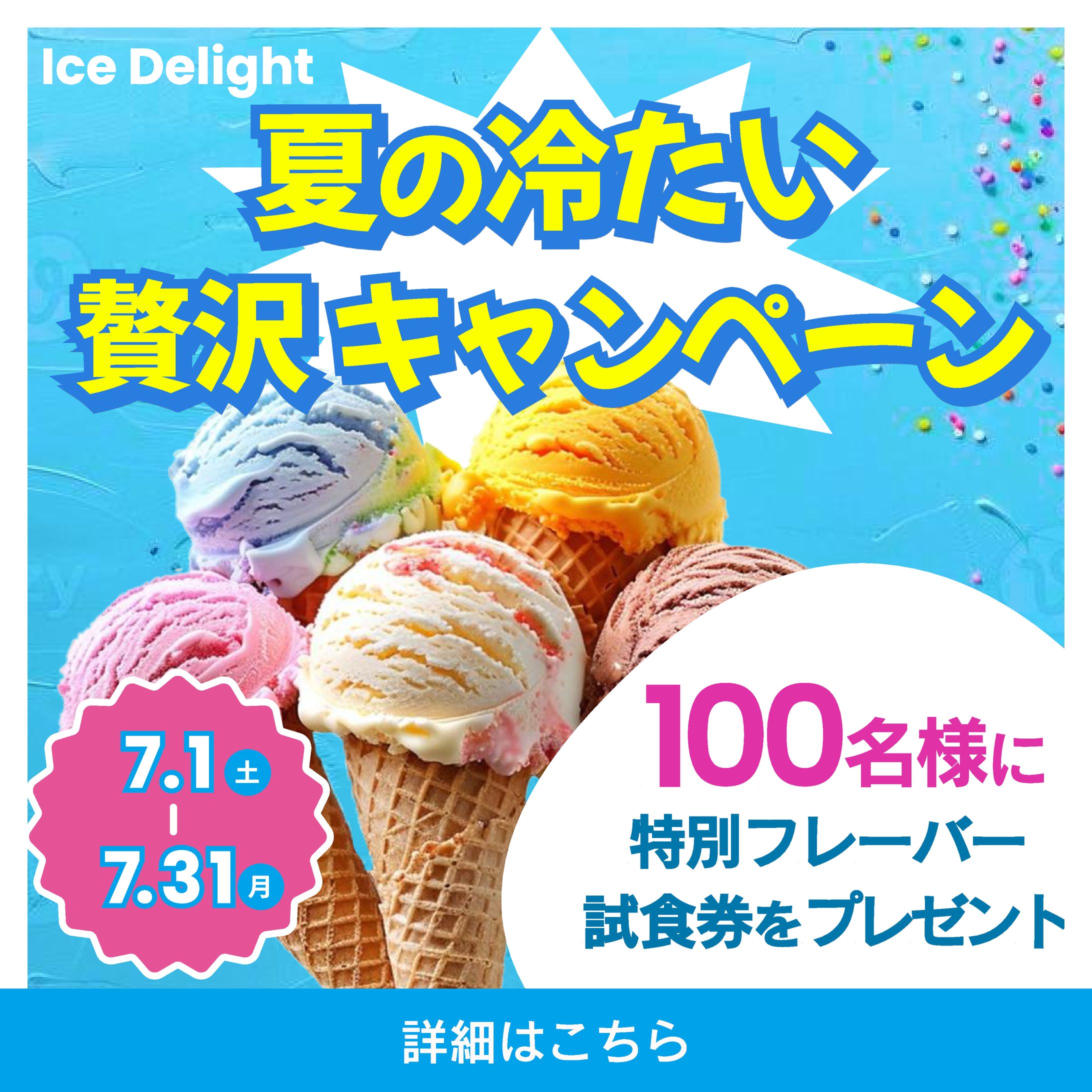 『バナー』アイスクリーム屋さん-1