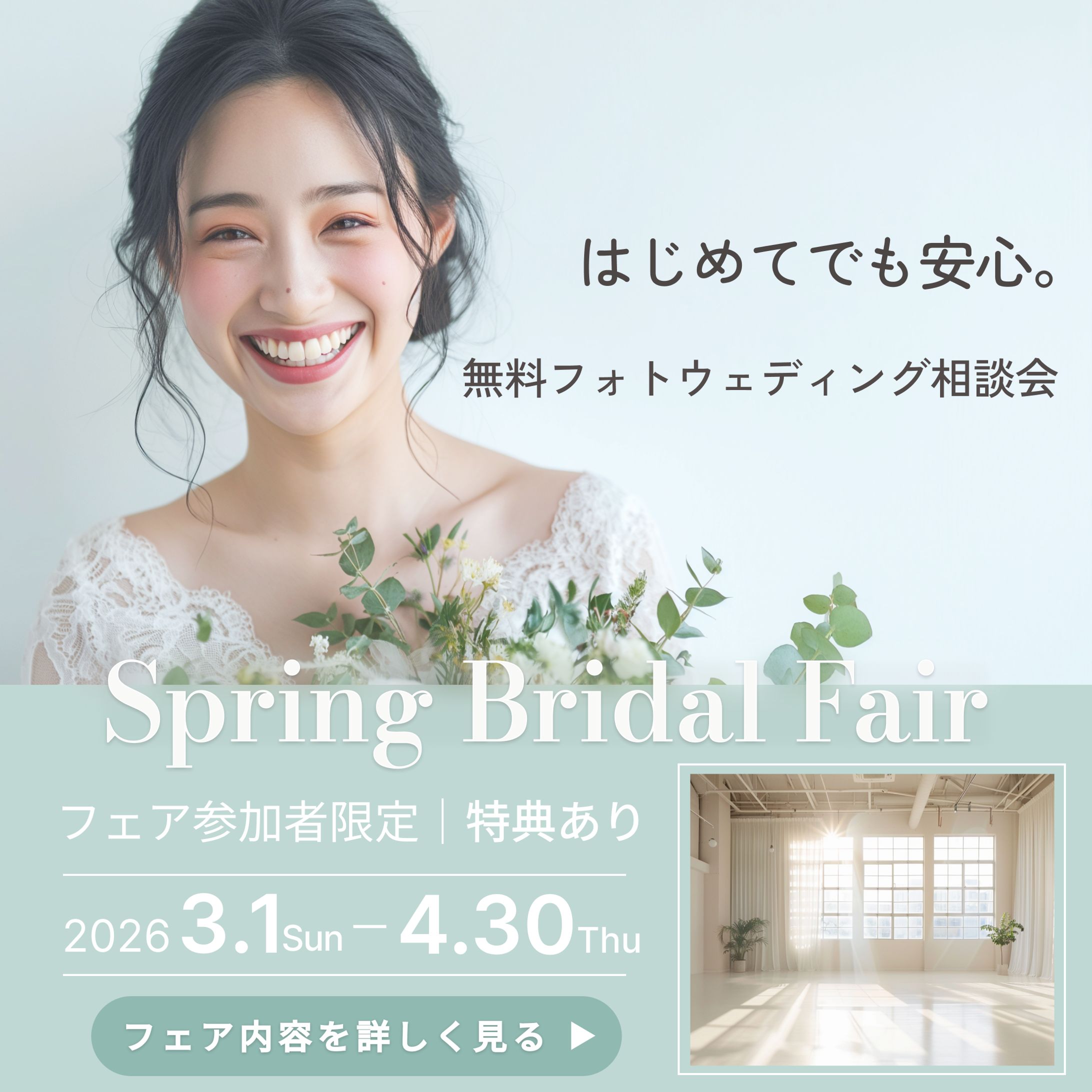 Spring Bridal Fairバナー(自主製作)-1
