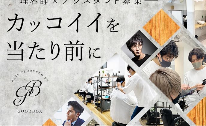 GOODBOX様 採用ページバナー画像