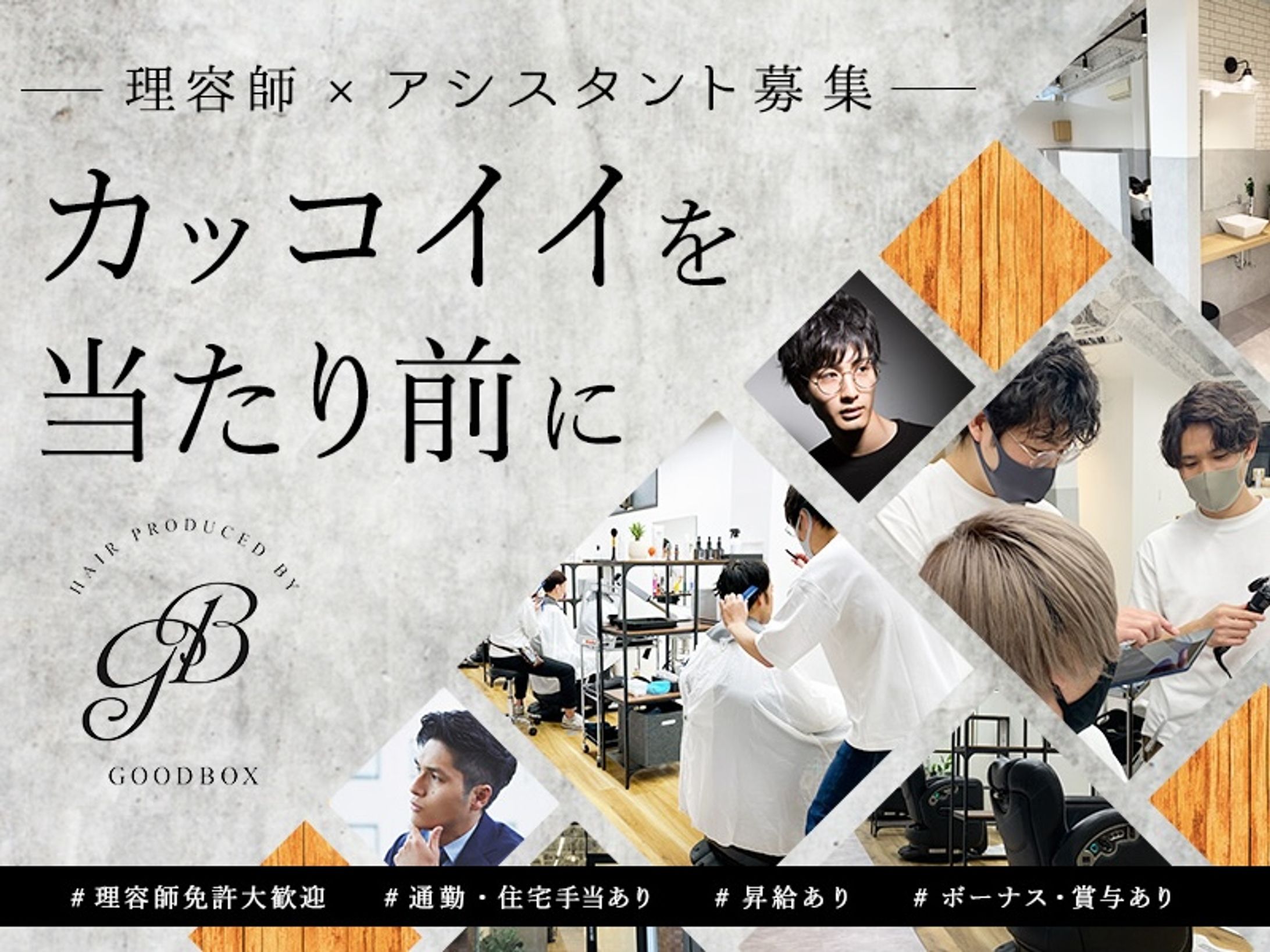 GOODBOX様 採用ページバナー画像-1