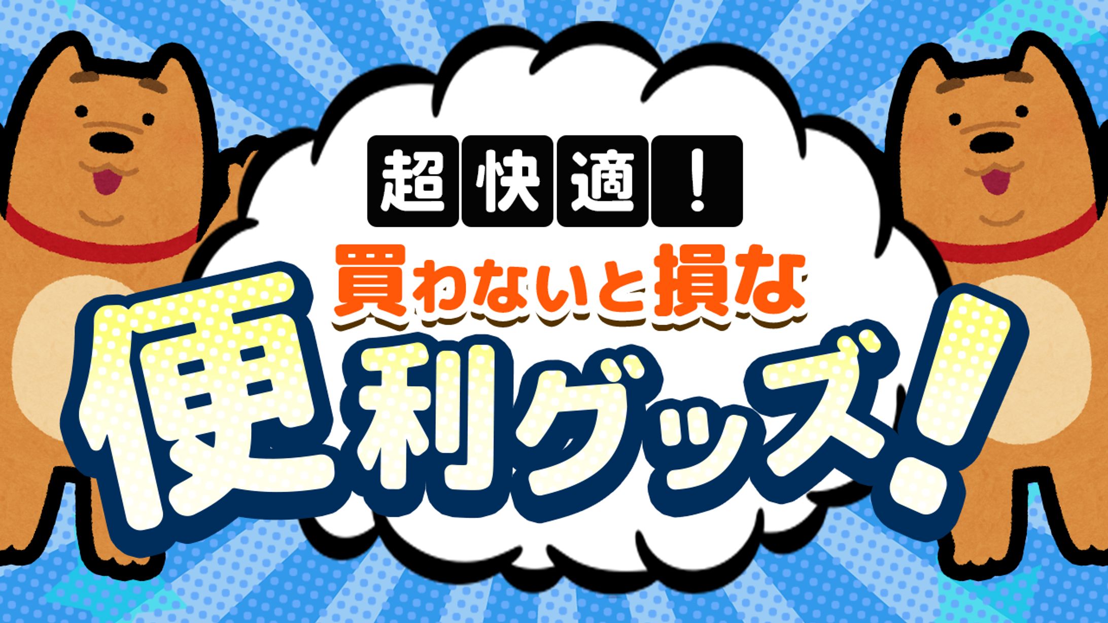 生活雑貨系　サンプル-1