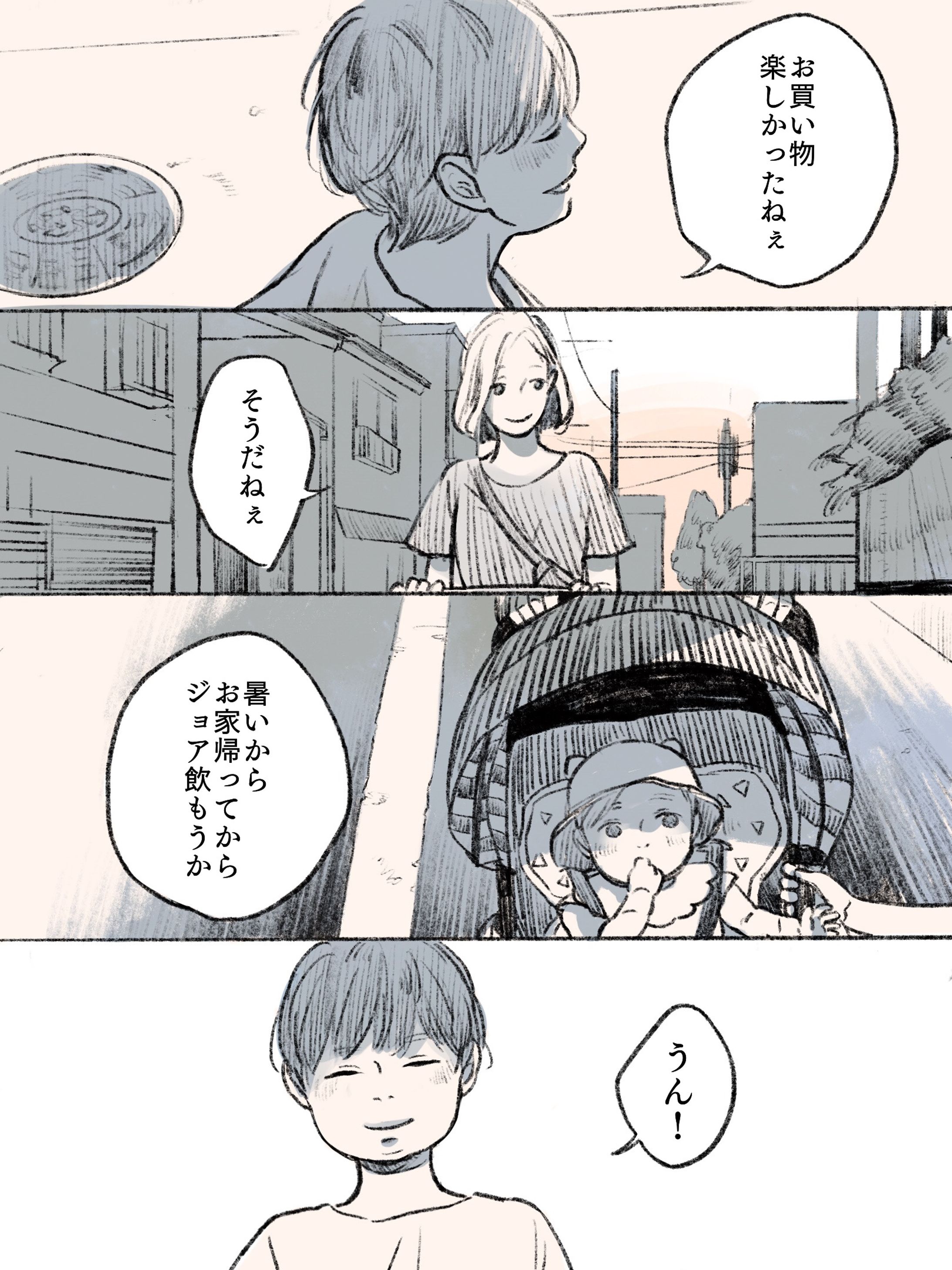漫画　|　育児漫画「きみと見る空は美しい」-1