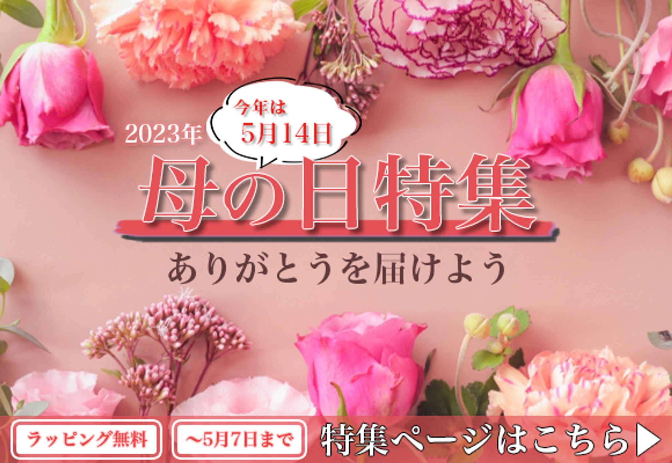 母の日バナー-1