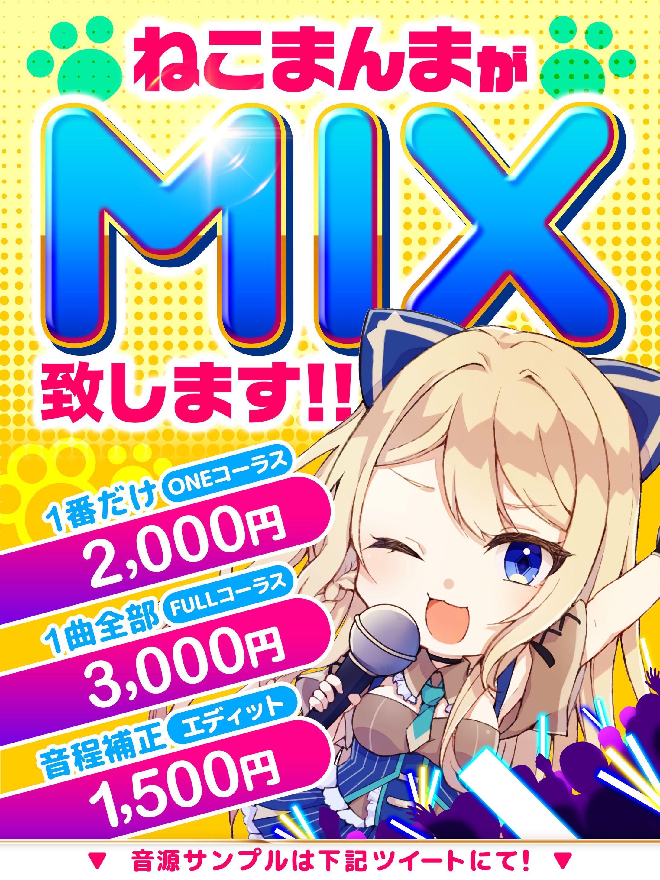 ▶ ねこまんまがMIX致します!-1