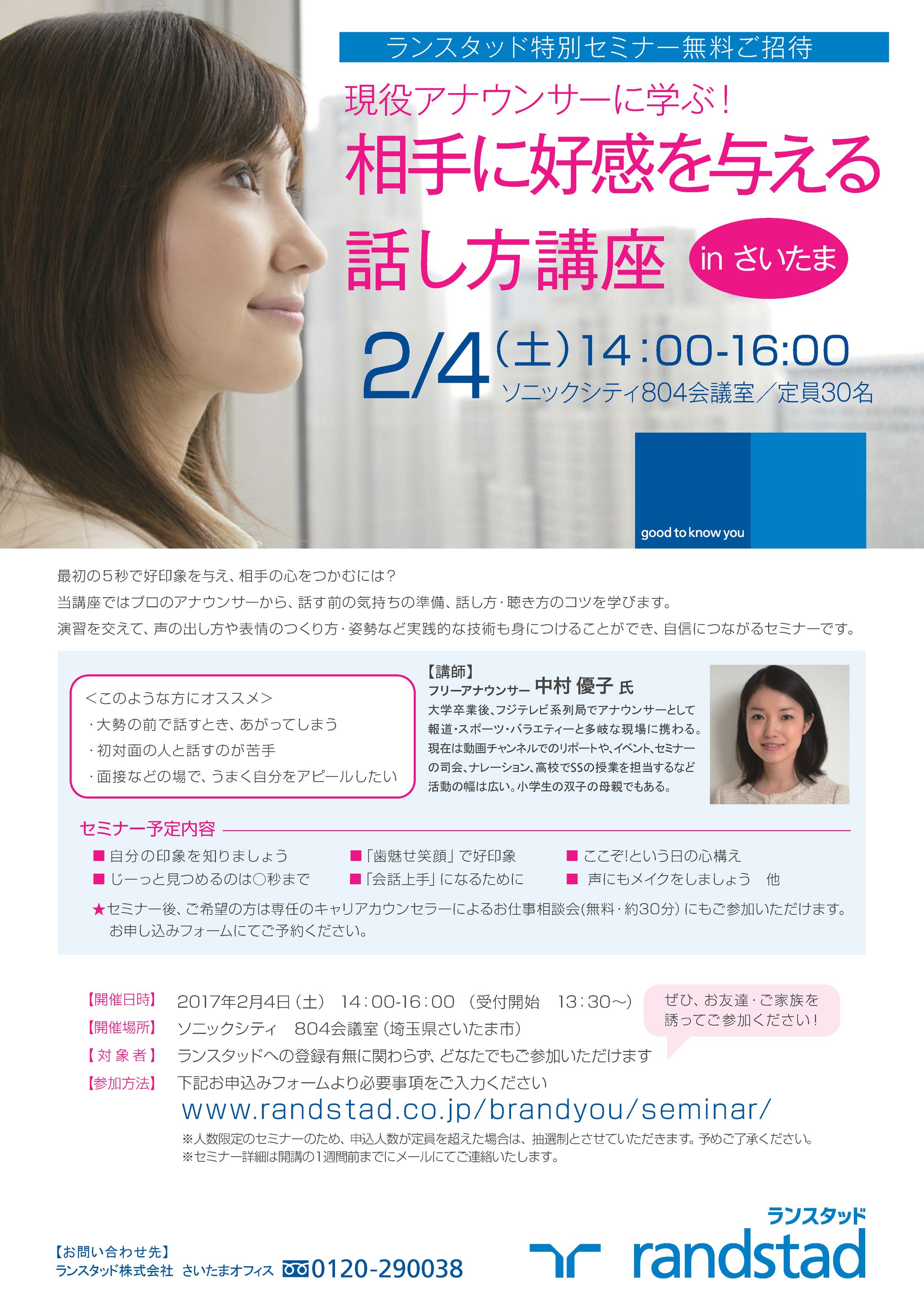 派遣社員向けセミナー／ランスタッド株式会社-1