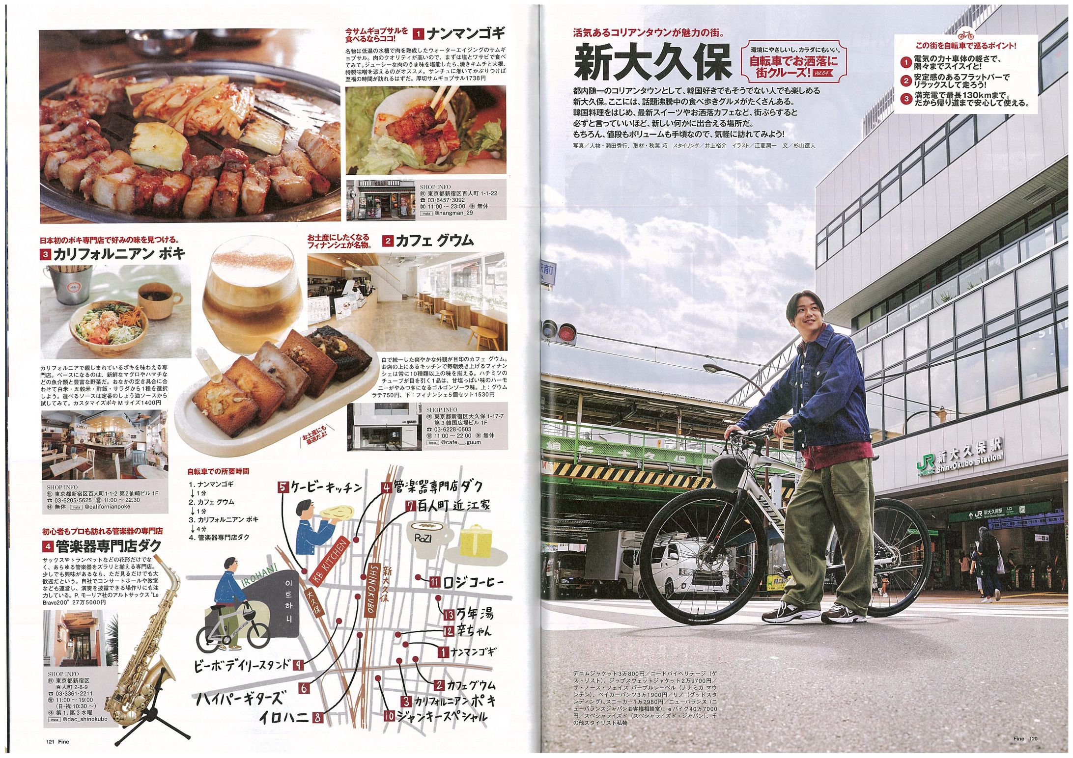 新大久保エリアのショップ特集│Fine 11月号-1