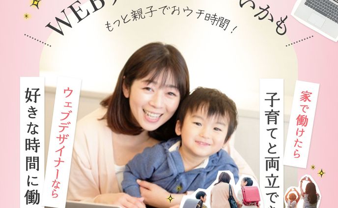 Webデザインスクールの宣伝バナー