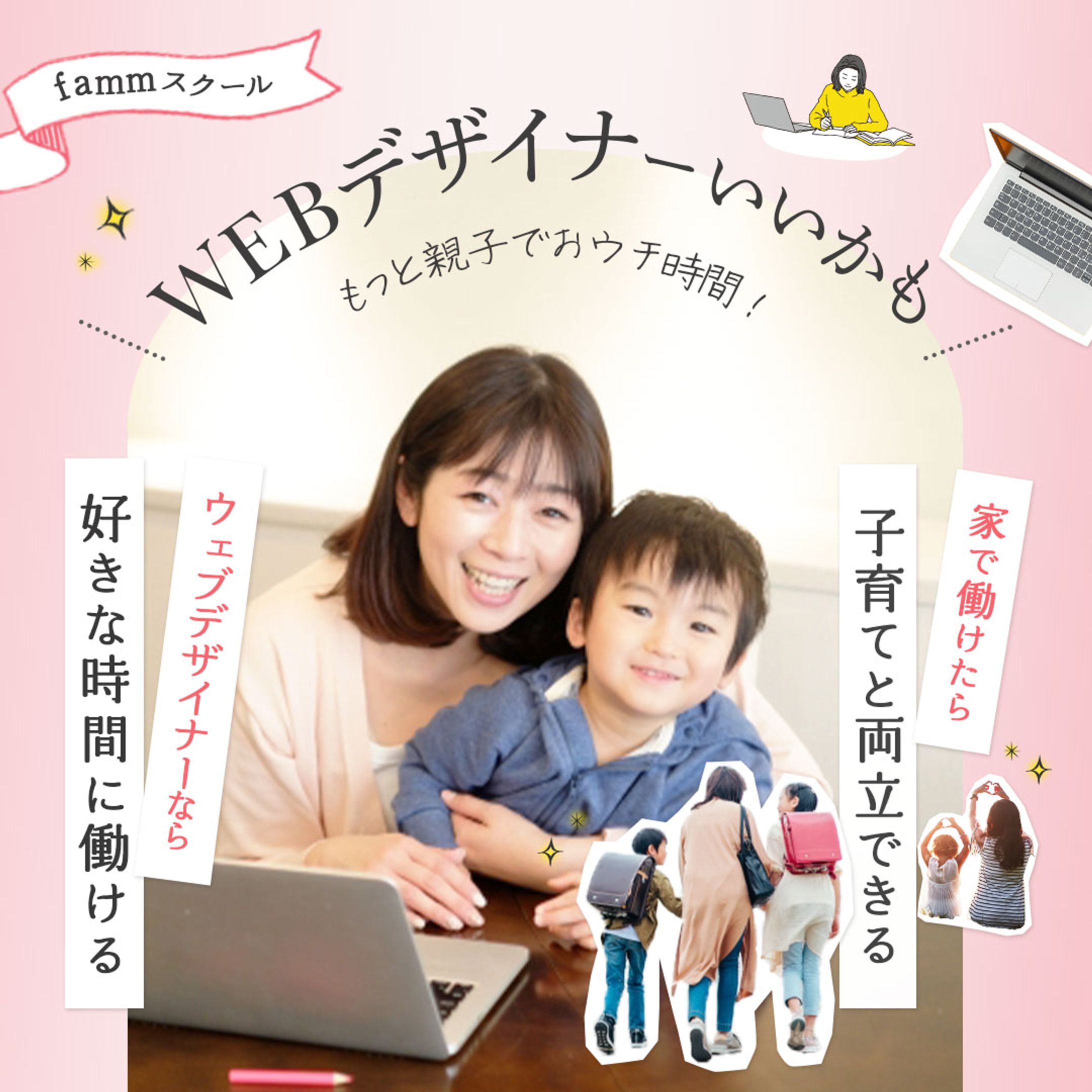 Webデザインスクールの宣伝バナー-1