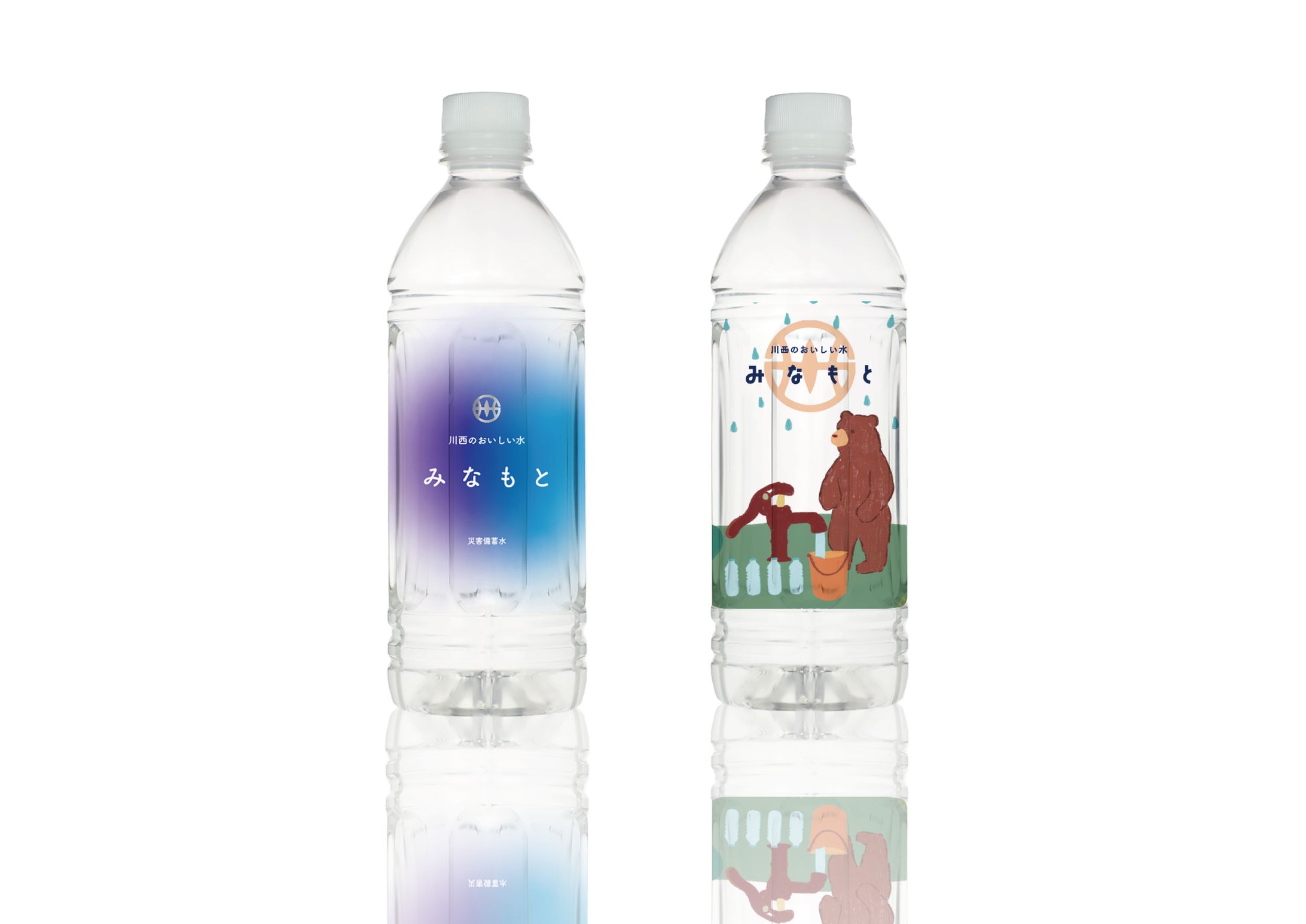 川西市 災害備蓄水 ボトルデザイン「みなもと」-1