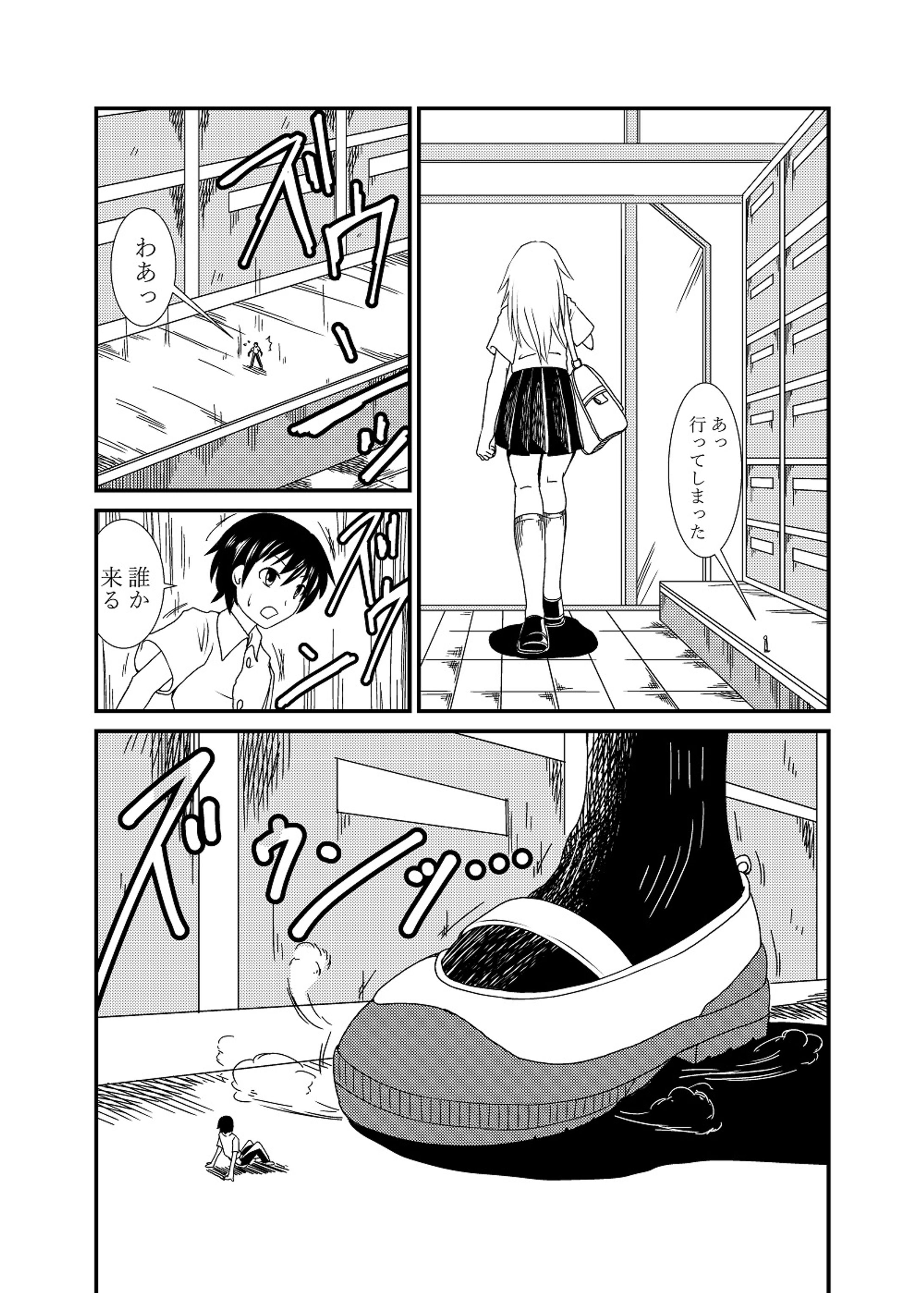 サイズフェチ漫画２-1