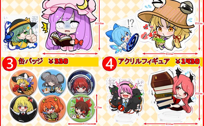 【東方Project】グッズ販売【BOOTH】