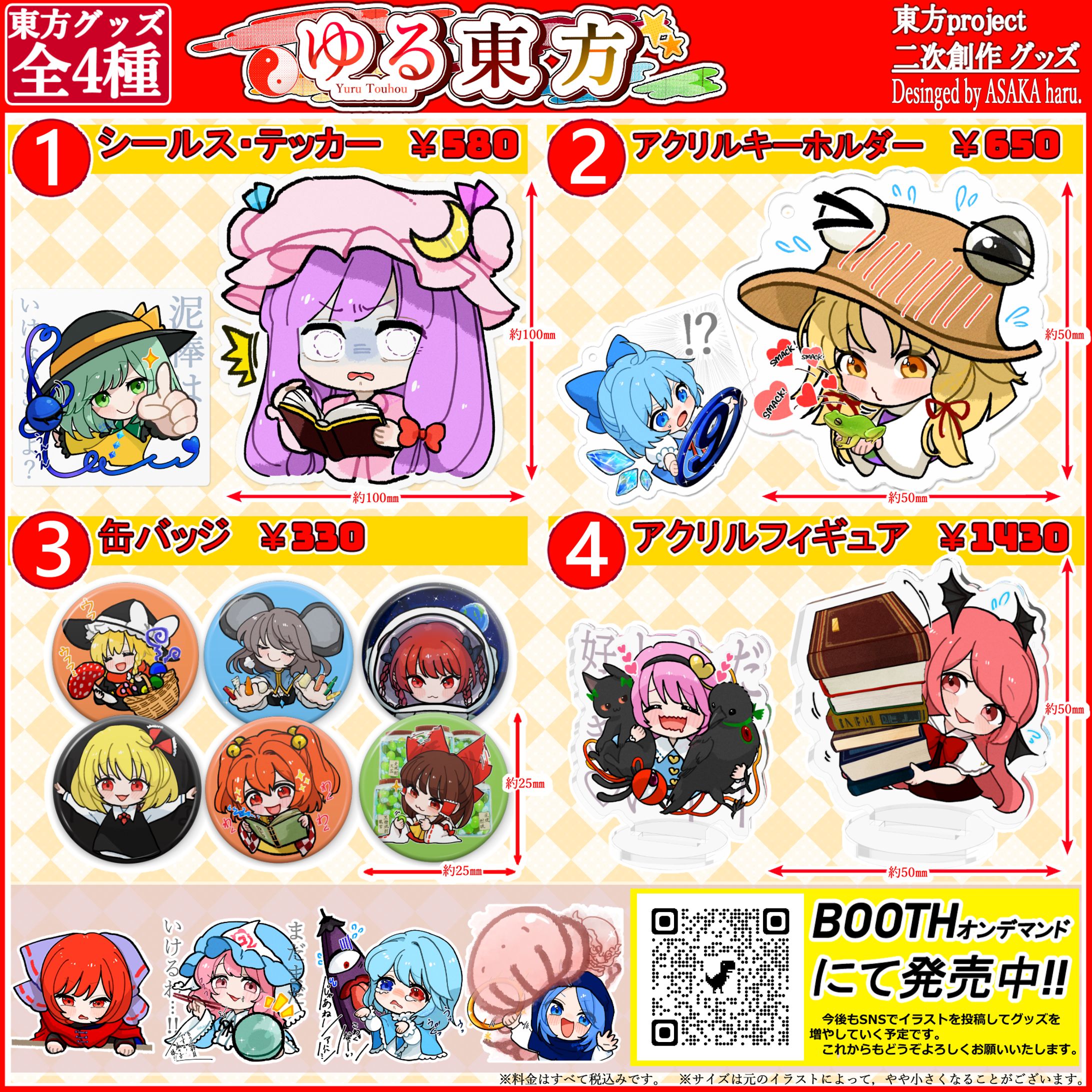 【東方Project】グッズ販売【BOOTH】-1