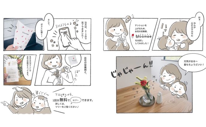 bloomee様 PR漫画