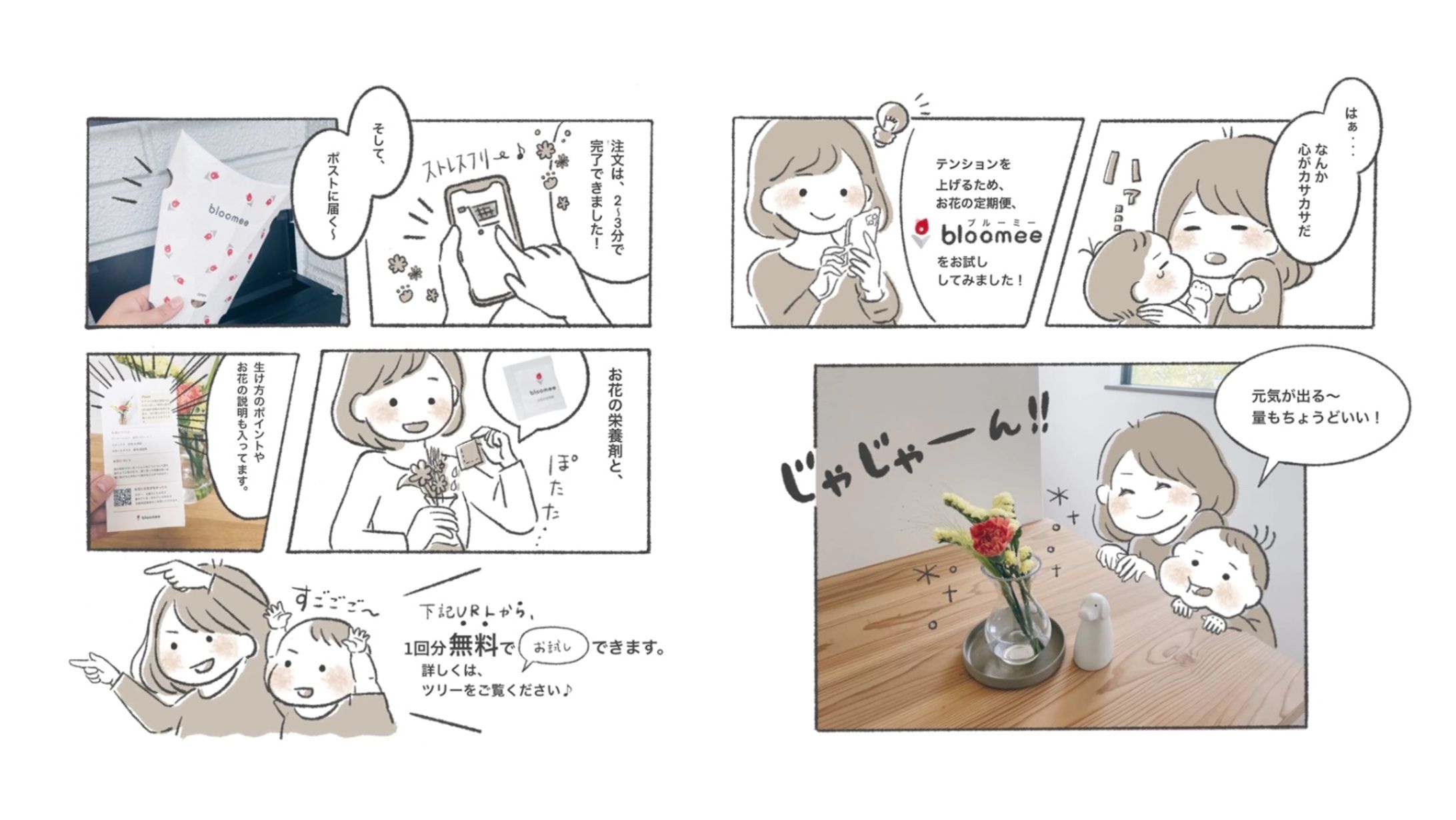 bloomee様 PR漫画-1