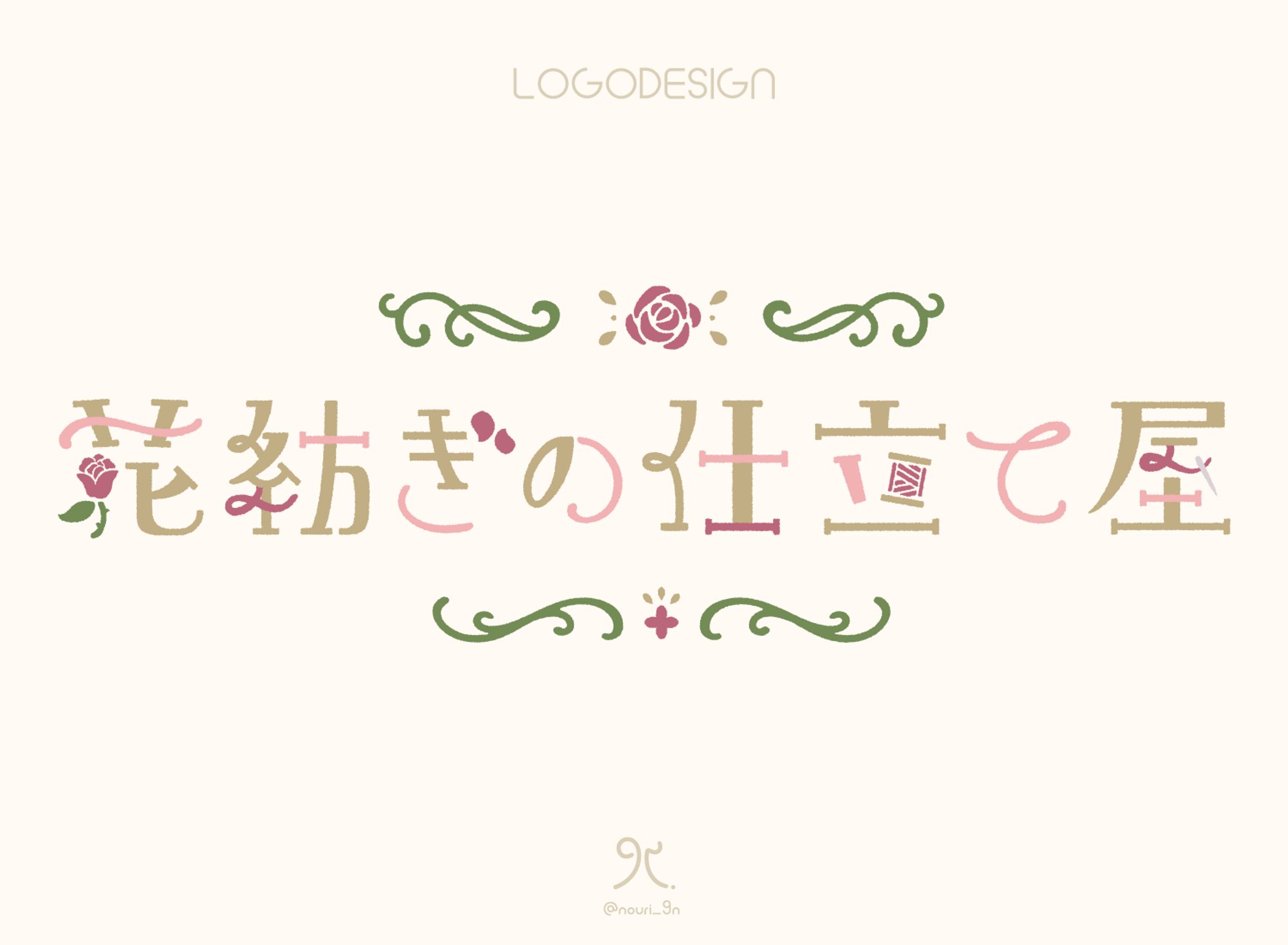 白花らぴす様　個展『花紡ぎの仕立て屋』タイトルロゴ-1