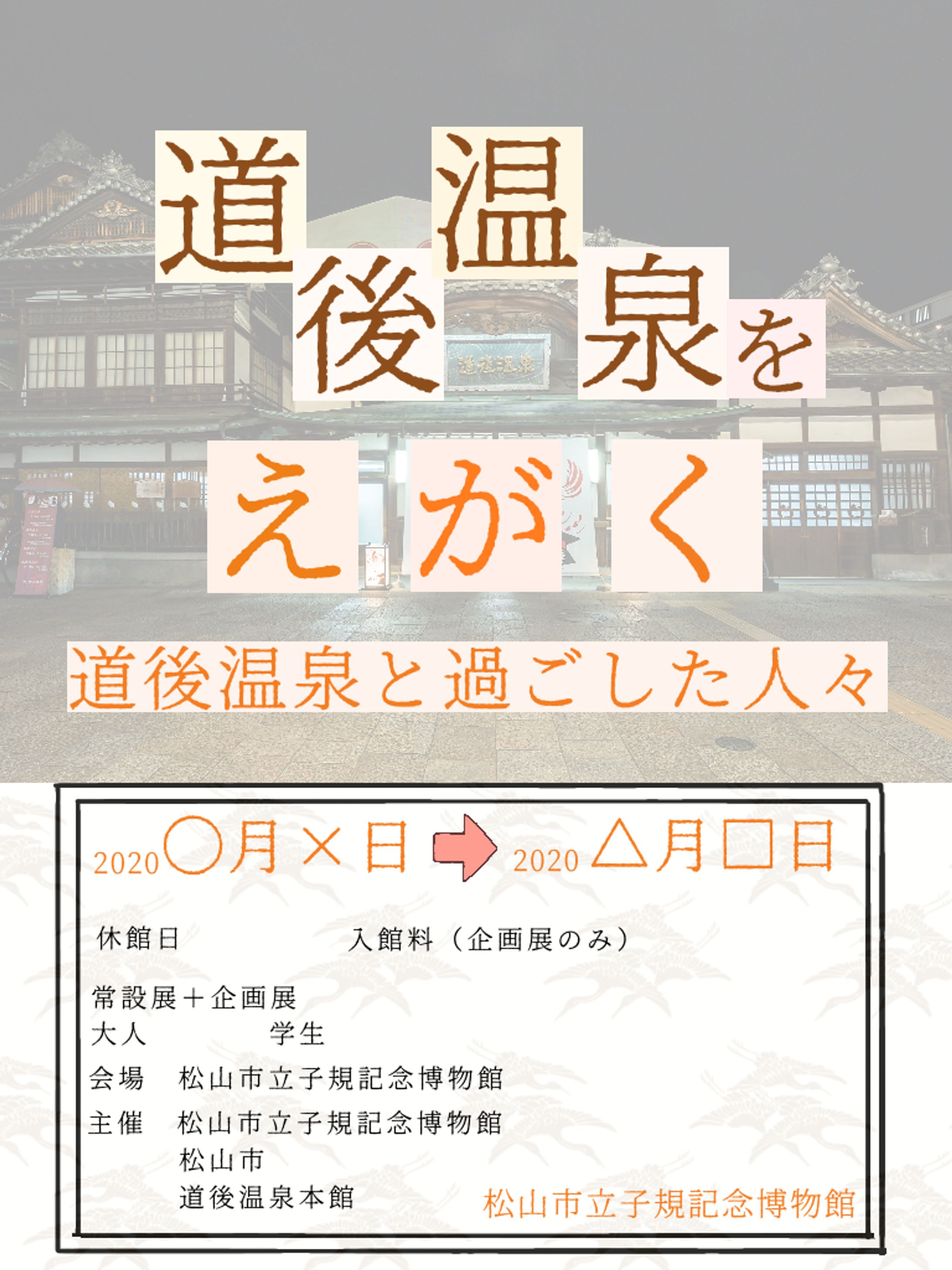 博物館学芸員　授業内制作物-1