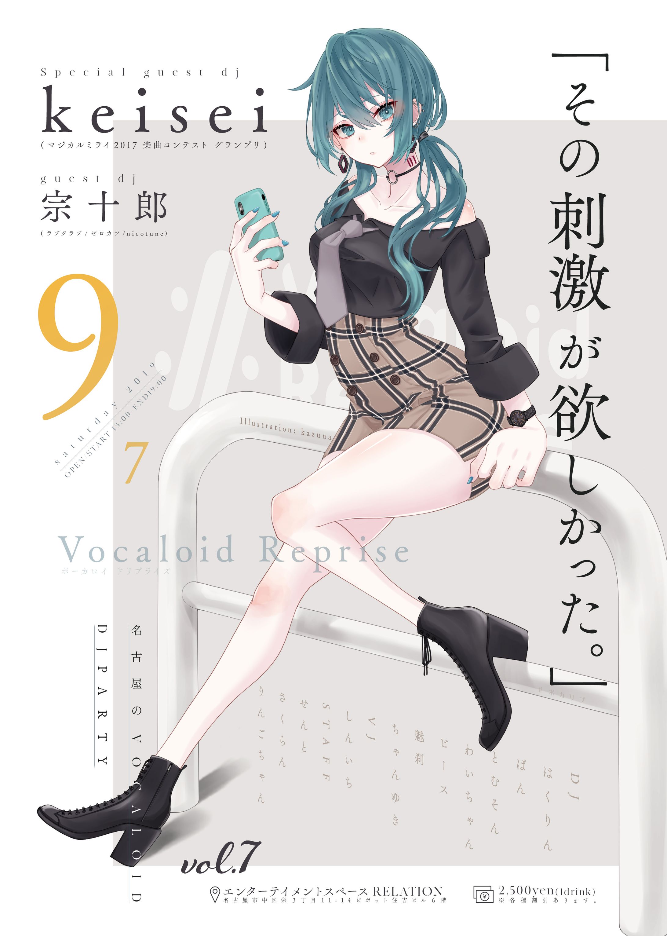 Vocaloid_Reprise vol.7-1