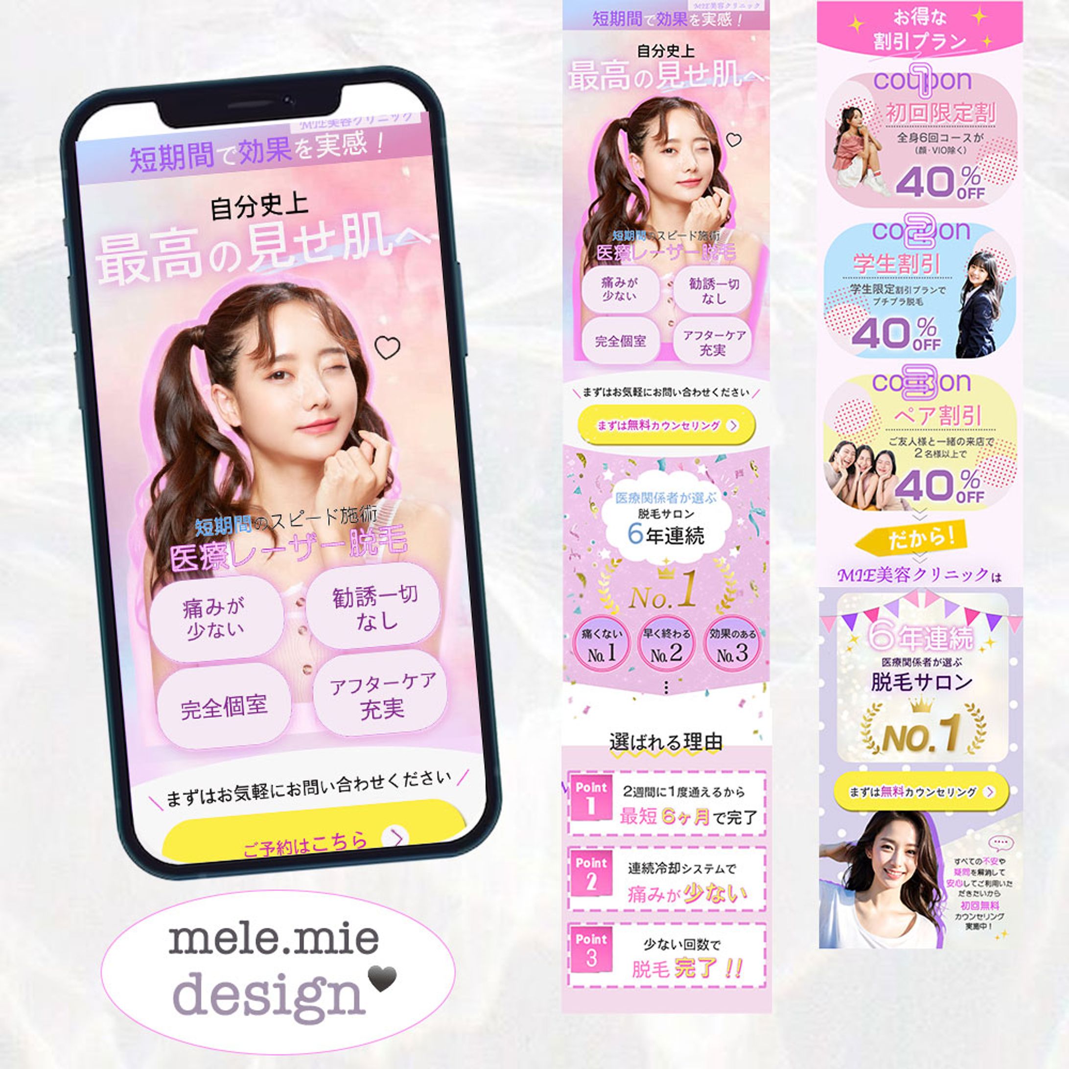 脱毛サンプルLP-1