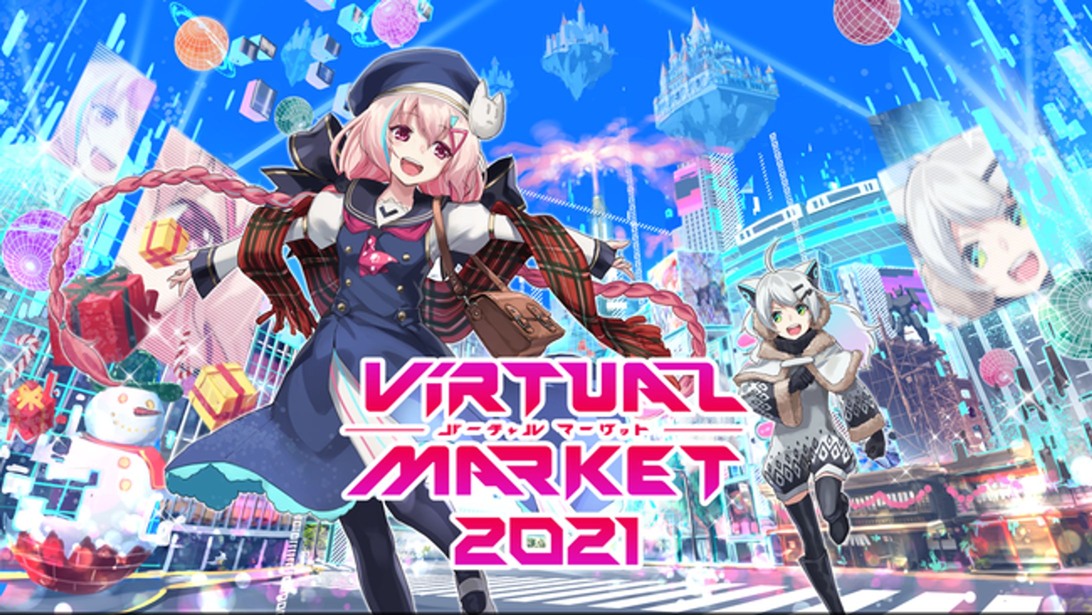 バーチャルマーケット2021-1