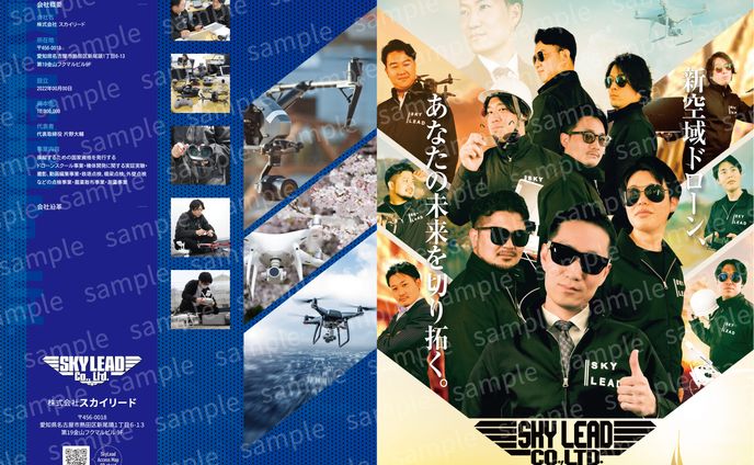 会社案内パンフレット