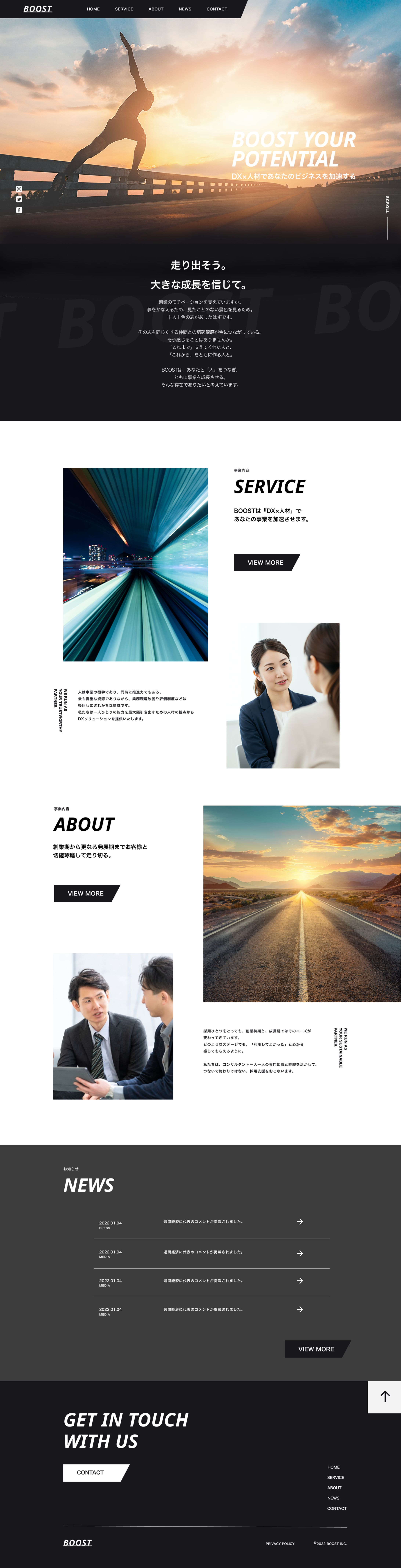 BOOST コーポレートサイト-1