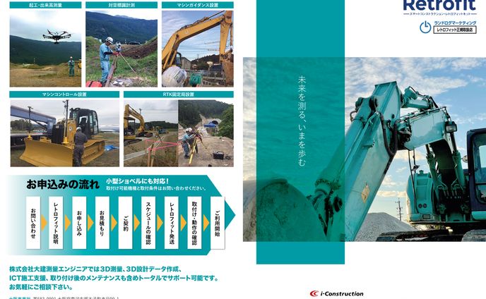 【パンフレット】建設会社