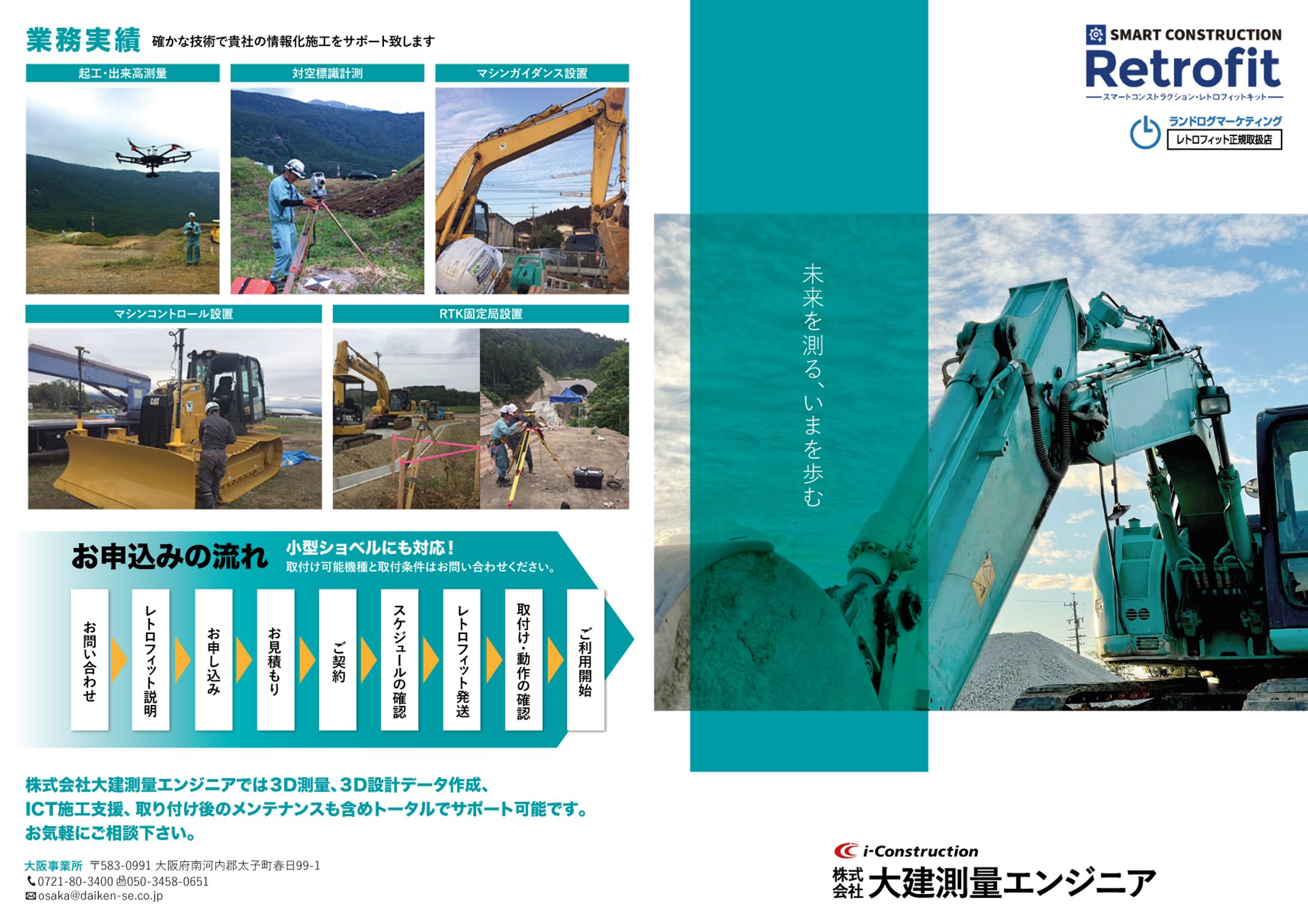 【パンフレット】建設会社-1