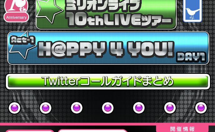 ミリオンライブ！10thLIVE Act-1公演 Day1向け Twitterコールガイドまとめ　アイキャッチ