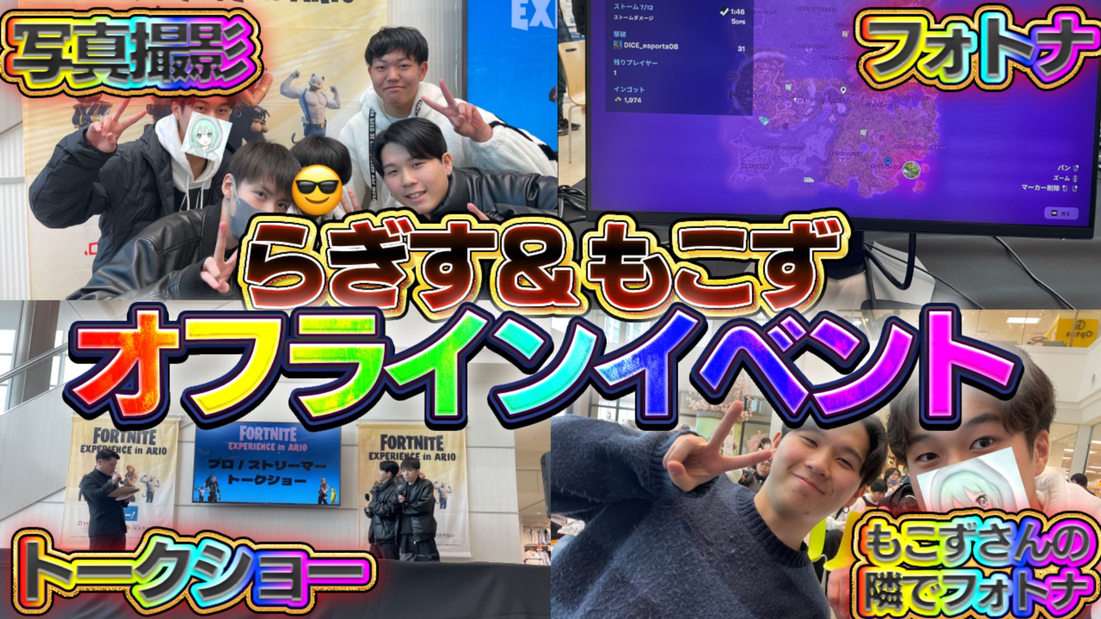 もこず&らぎすオフラインイベント完全密着！-1