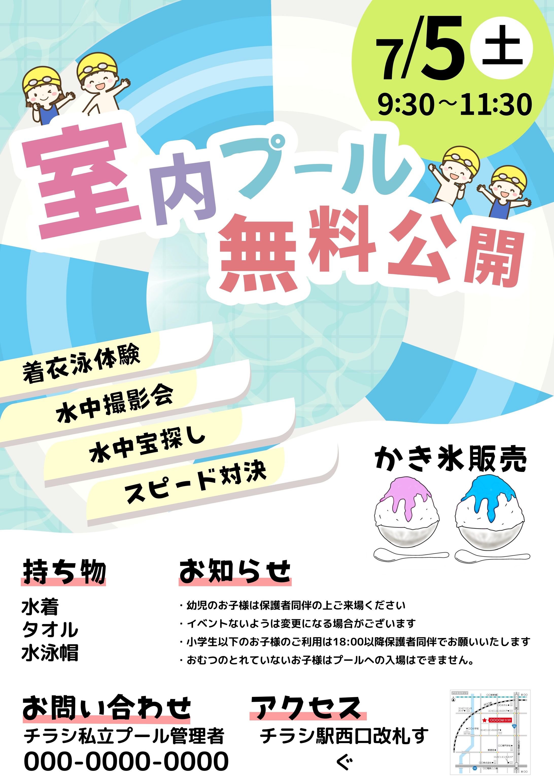 子供向けプールイベント-1