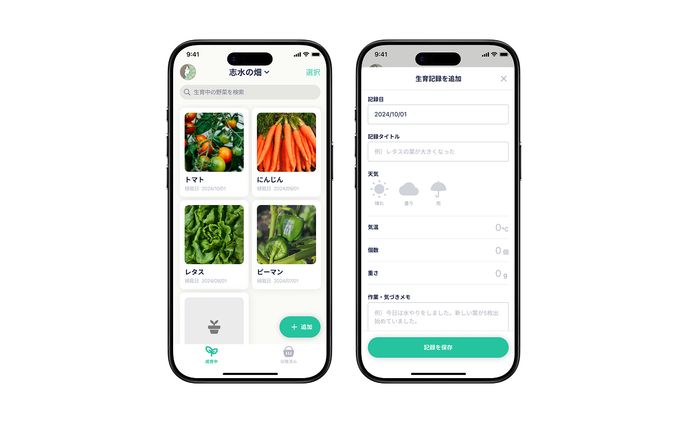 家庭農園アプリ