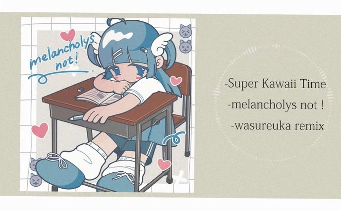 melancholys not!-忘玲ウカremix