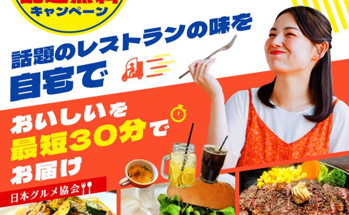 「デリバリーサービス」バナー