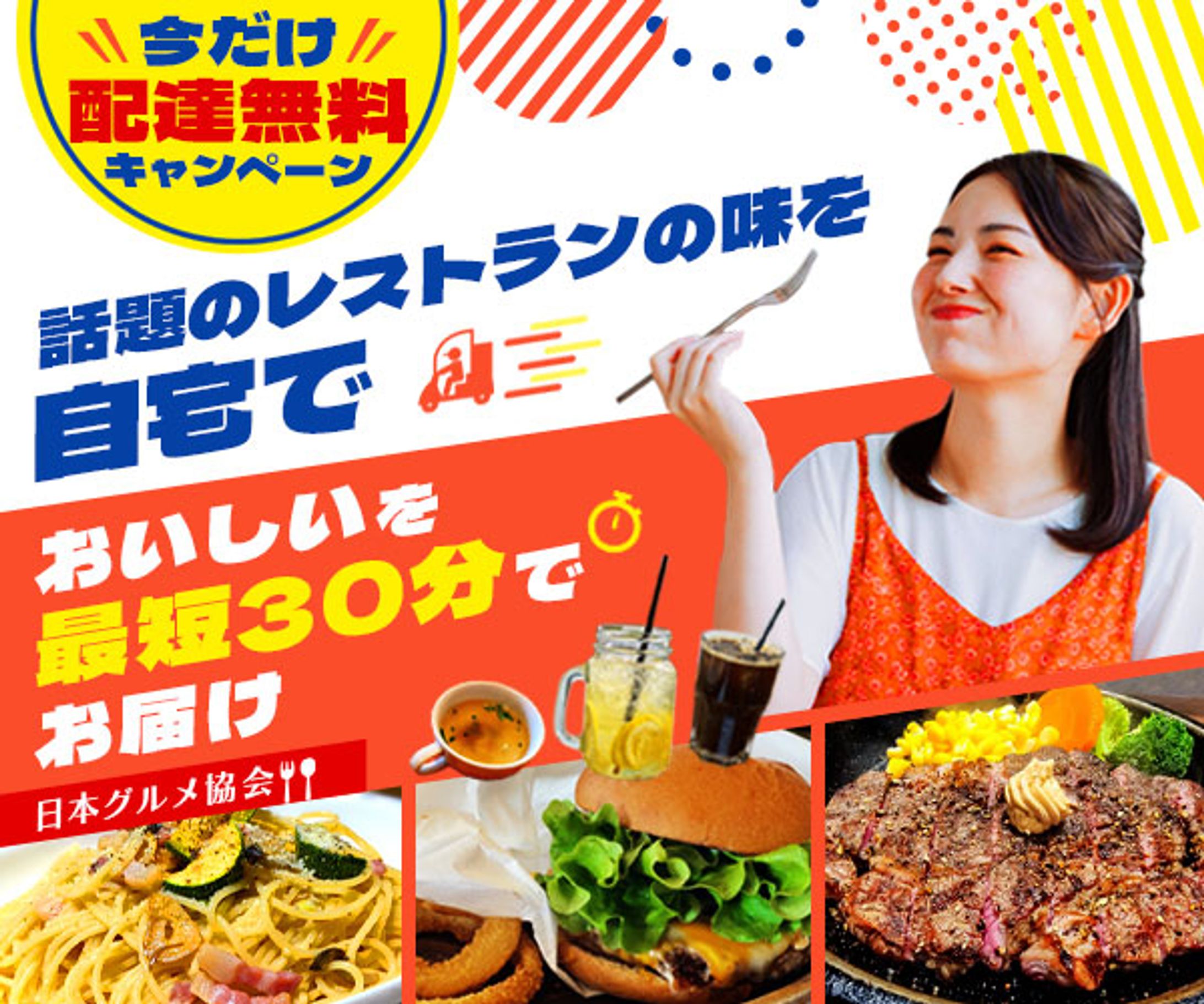 「デリバリーサービス」バナー-1