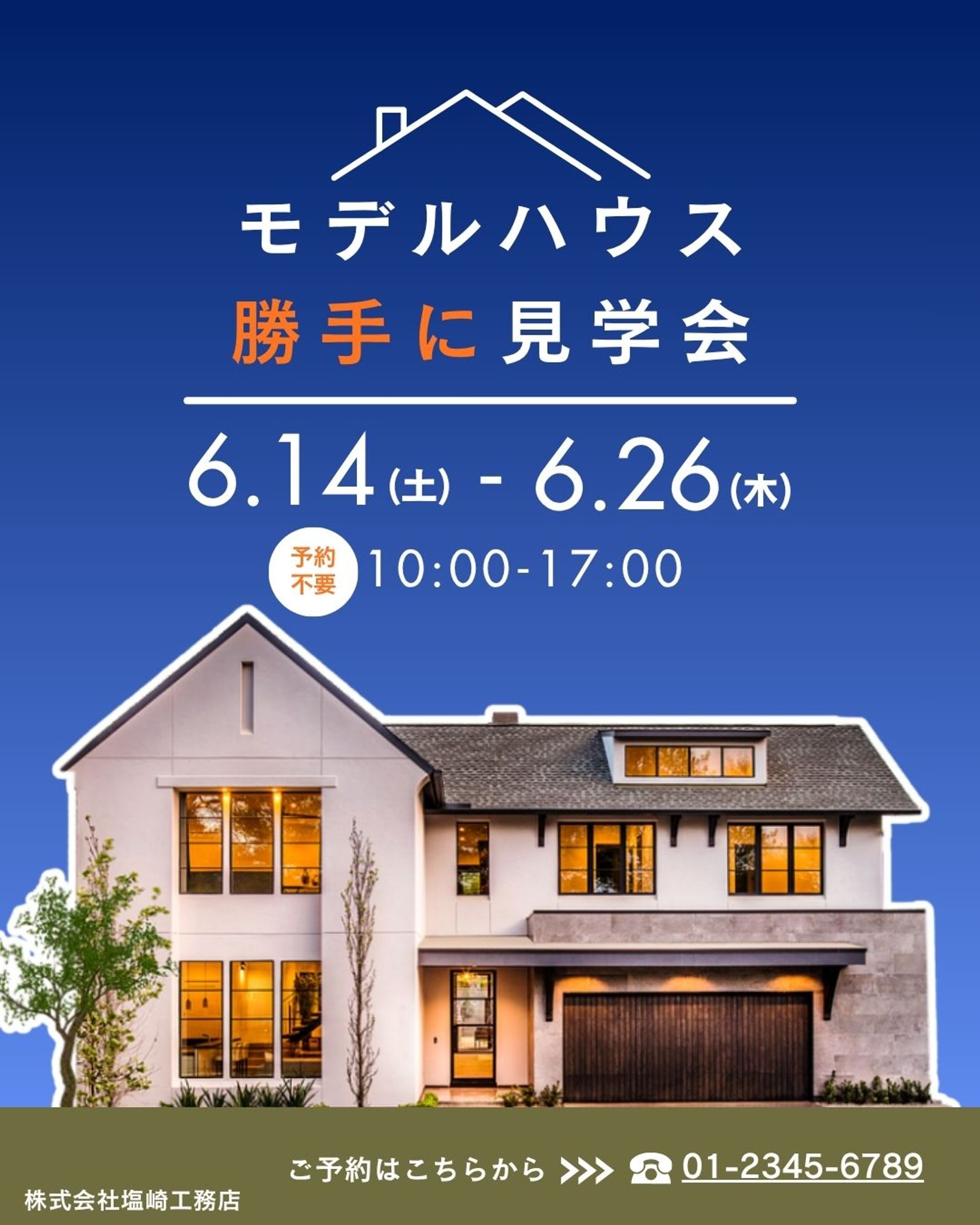 住宅見学会_チラシ-1