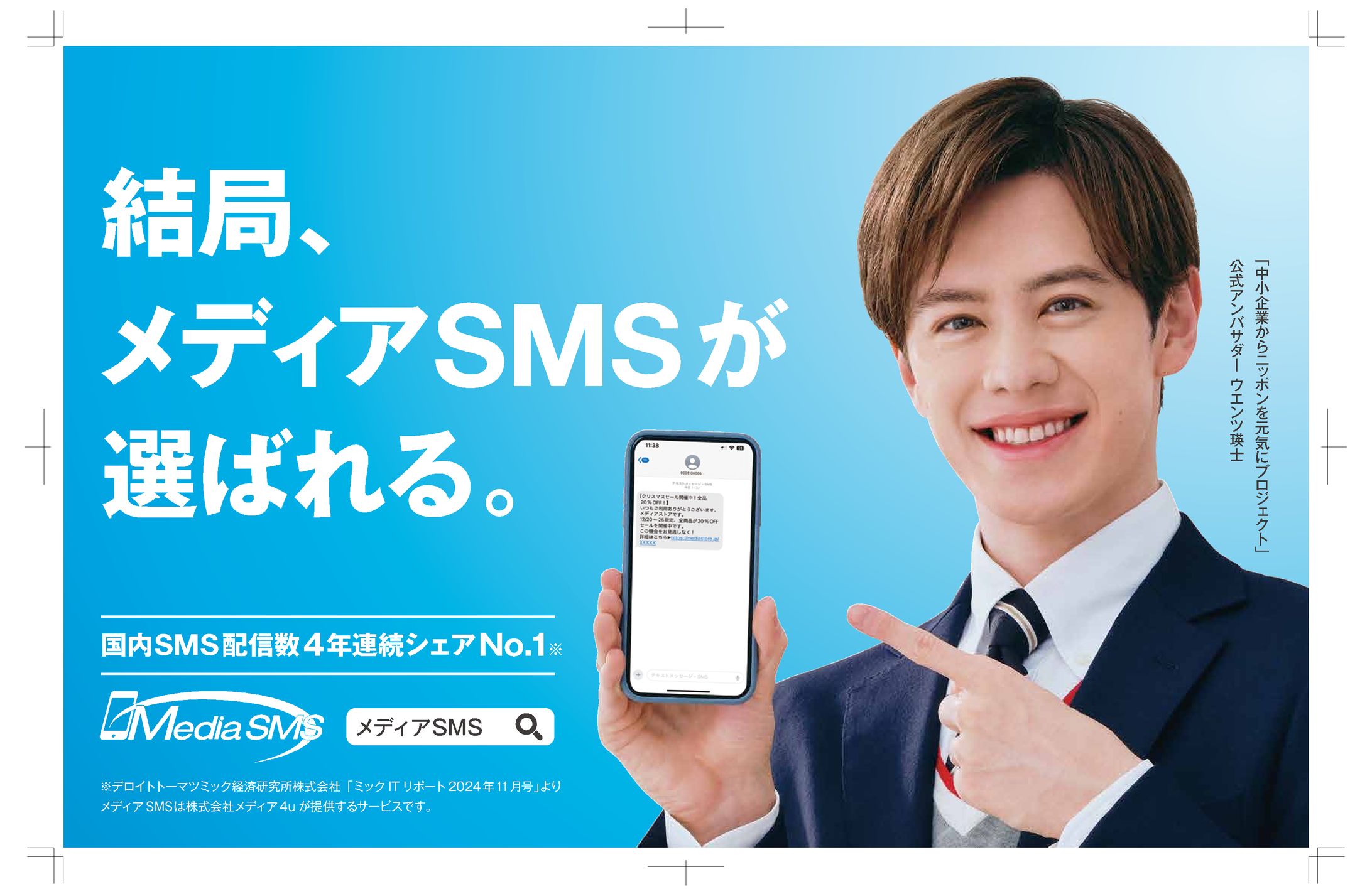 「メディアSMS」駅サインボード広告-1