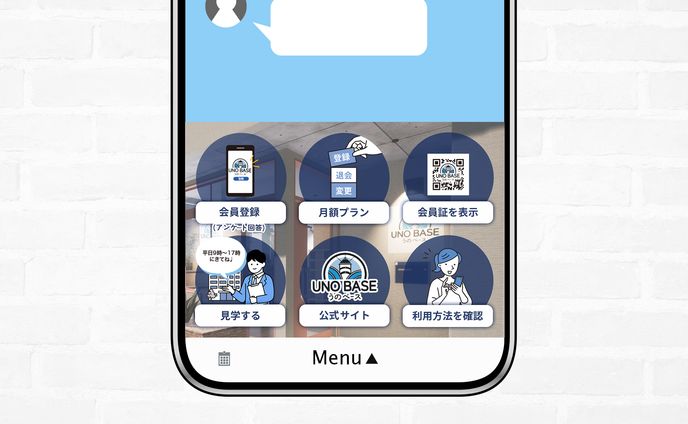 【リッチメニュー】