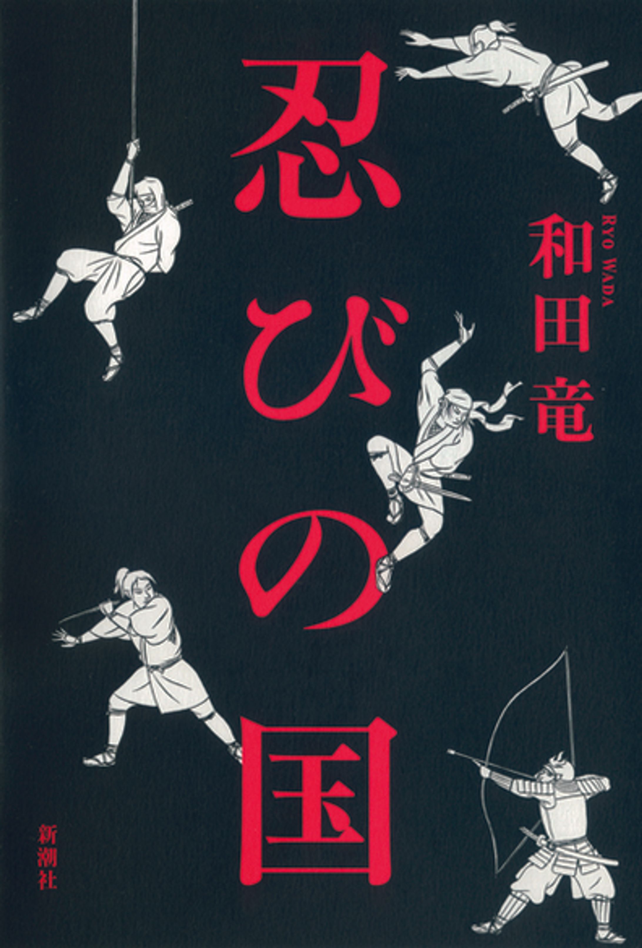 忍びの国-1