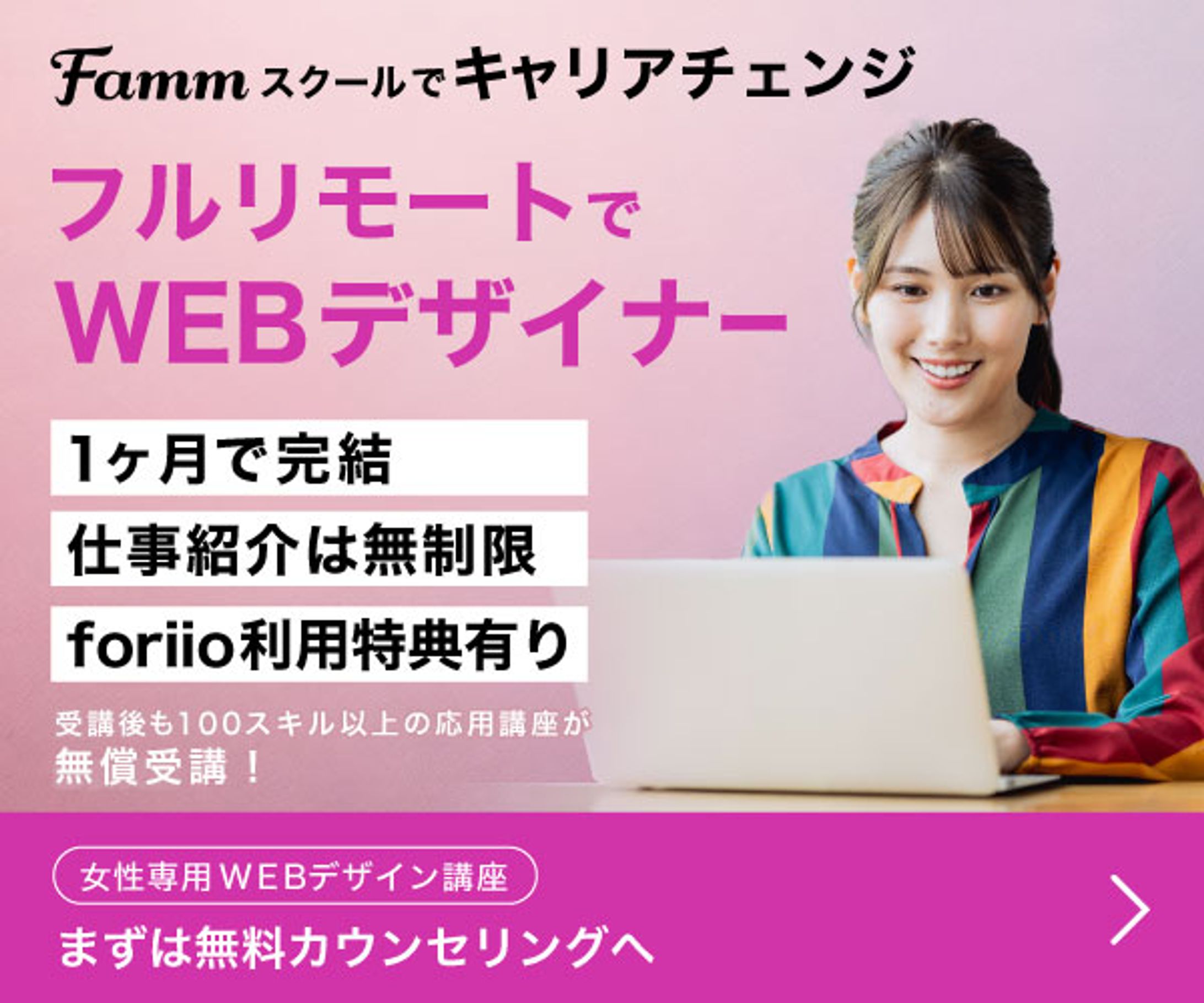 Famm バナーデザイン-1